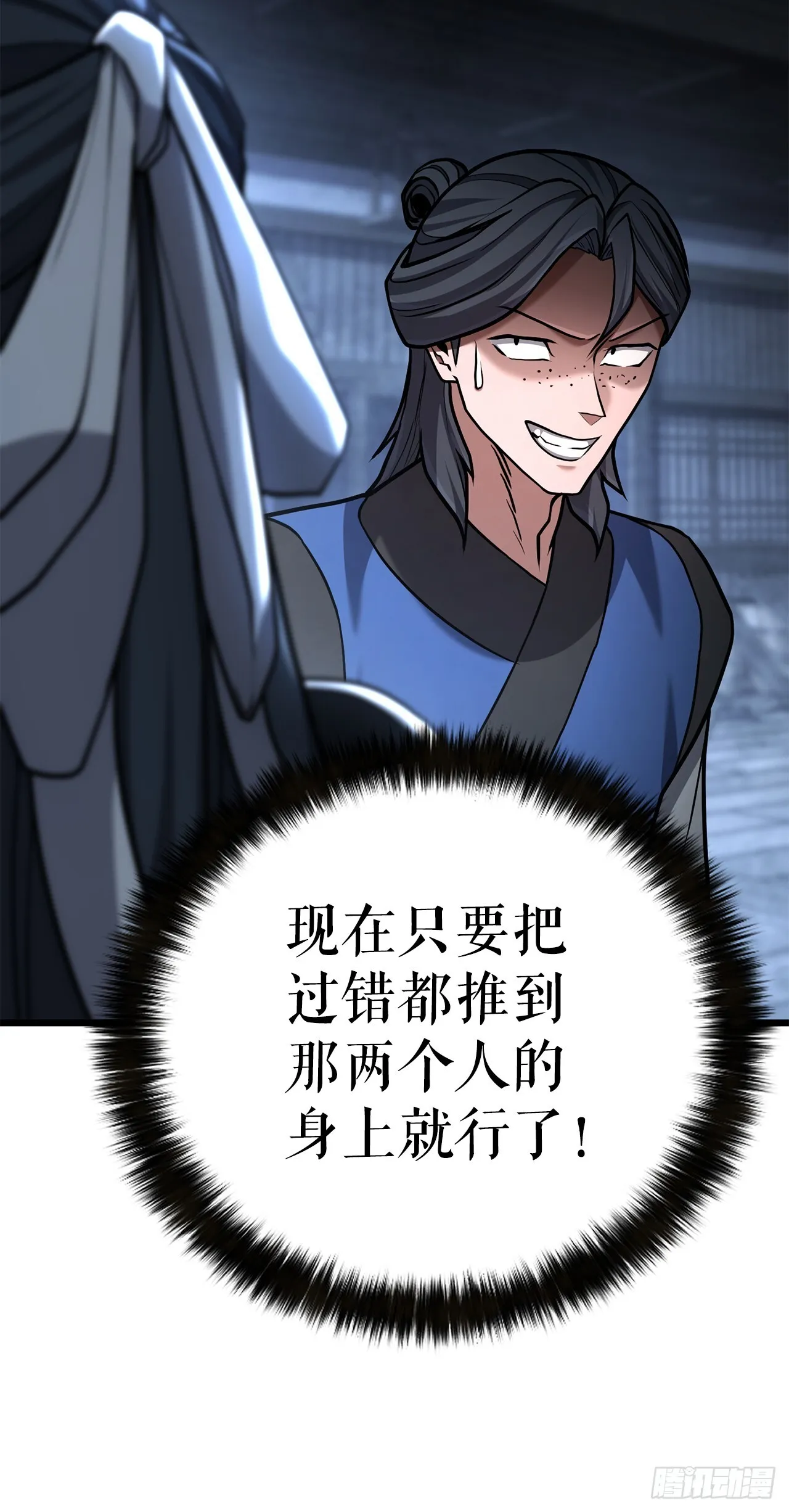 27.神秘老者 第32页