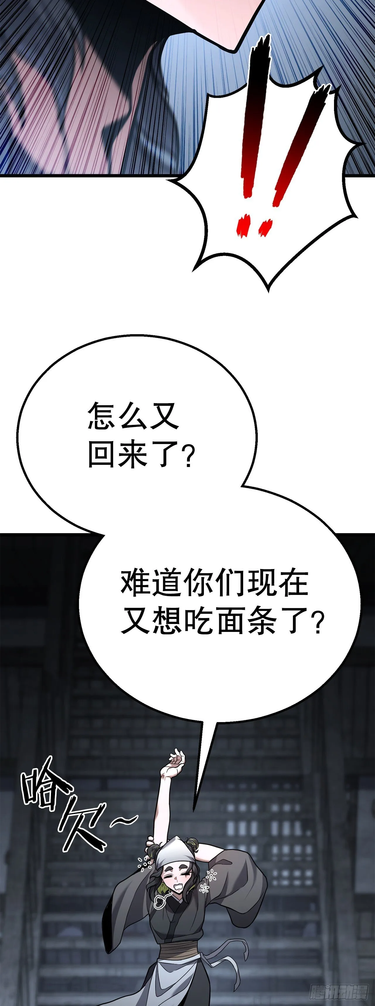 27.神秘老者 第34页