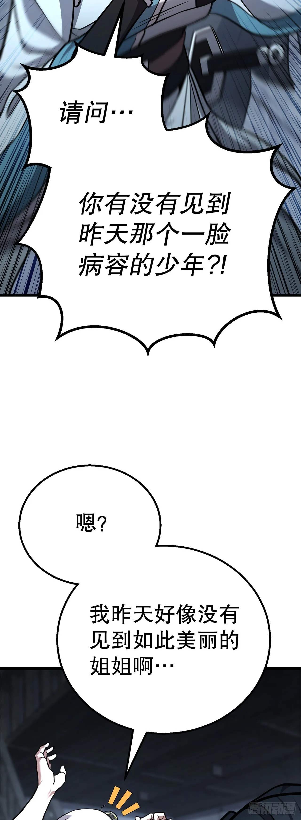 27.神秘老者 第37页