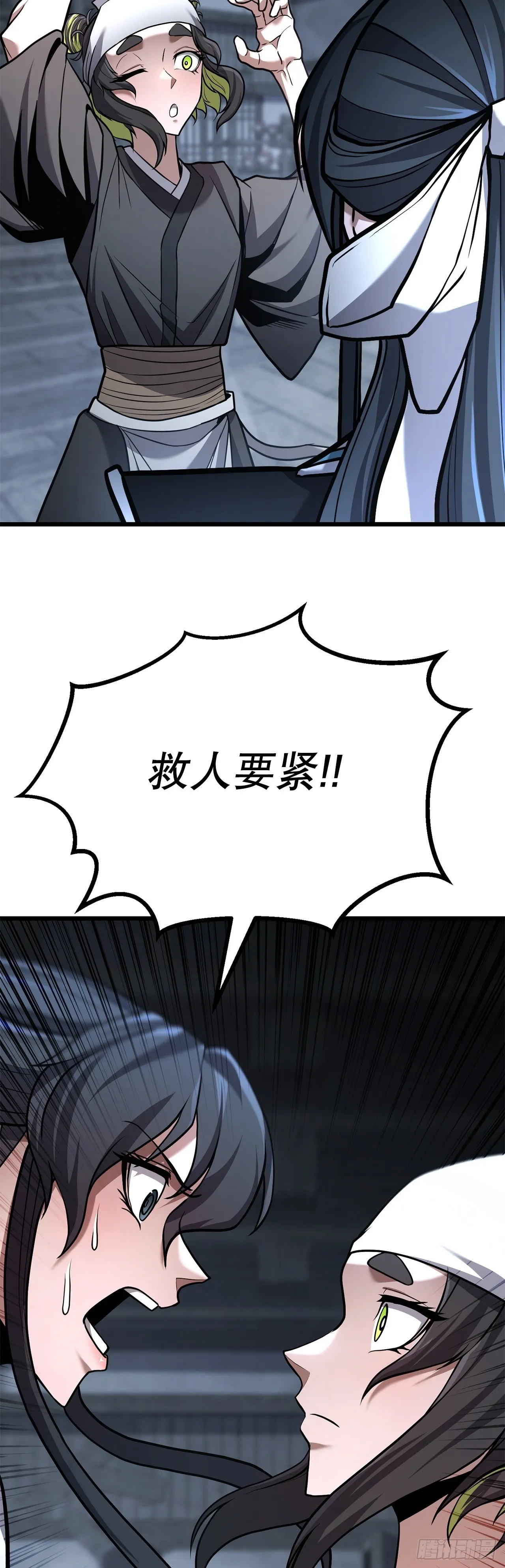 27.神秘老者 第38页