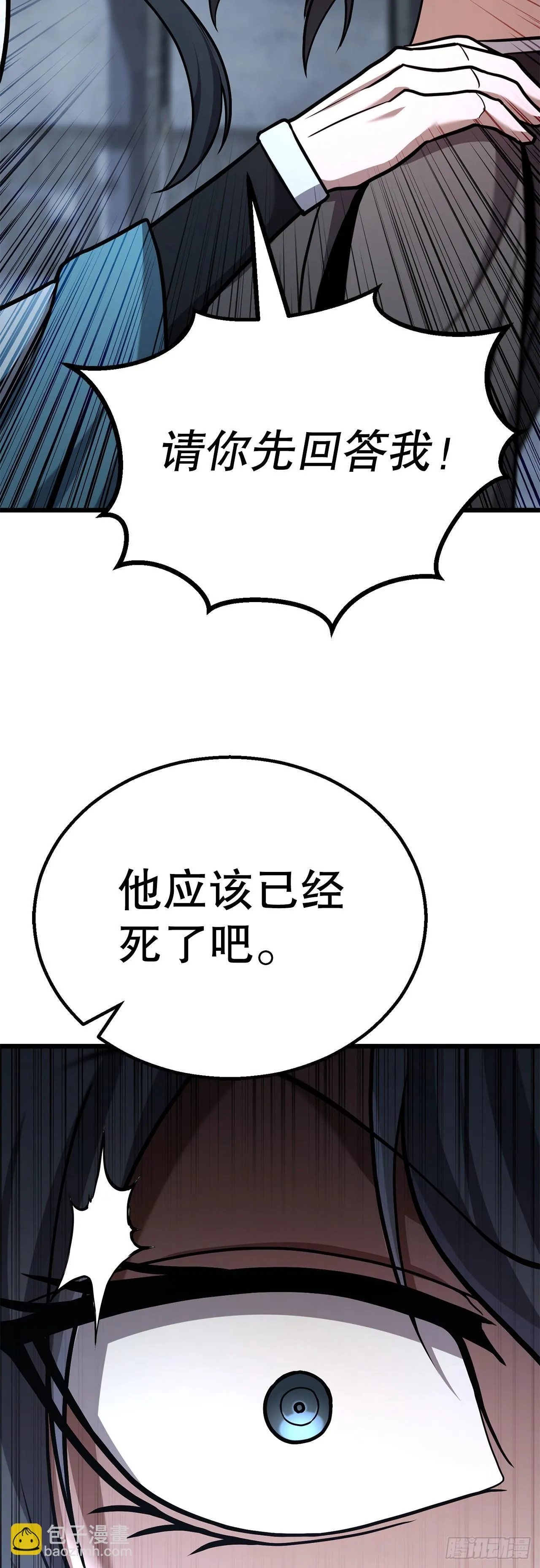 27.神秘老者 第39页
