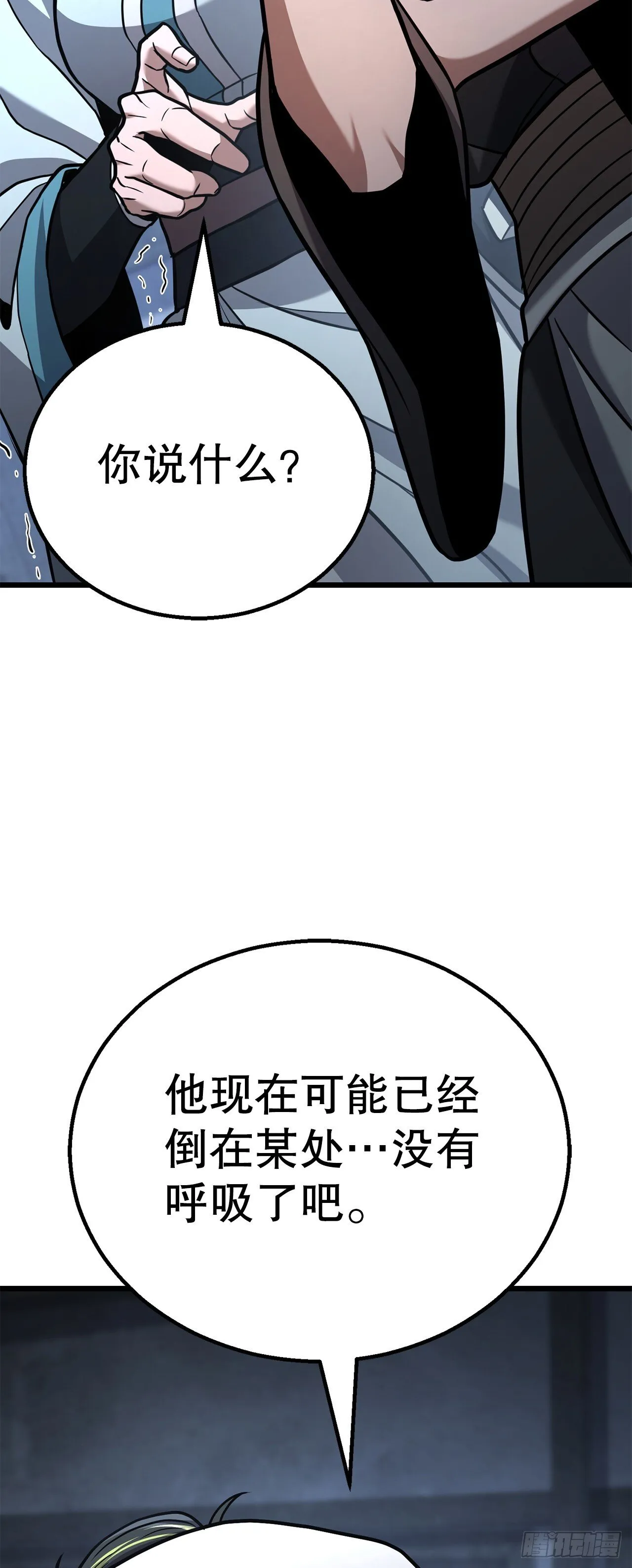 27.神秘老者 第42页