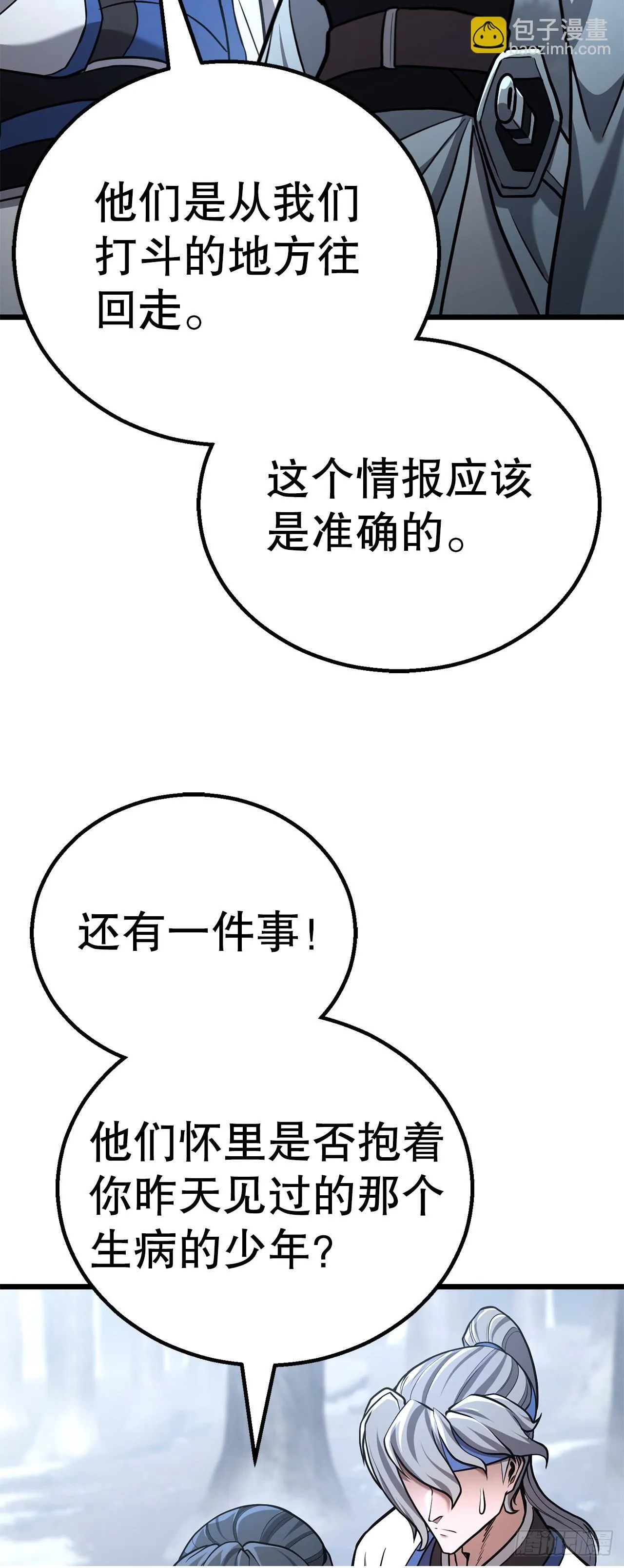 27.神秘老者 第50页