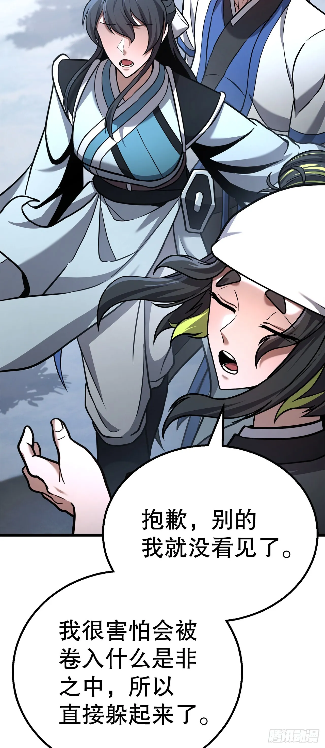 27.神秘老者 第51页