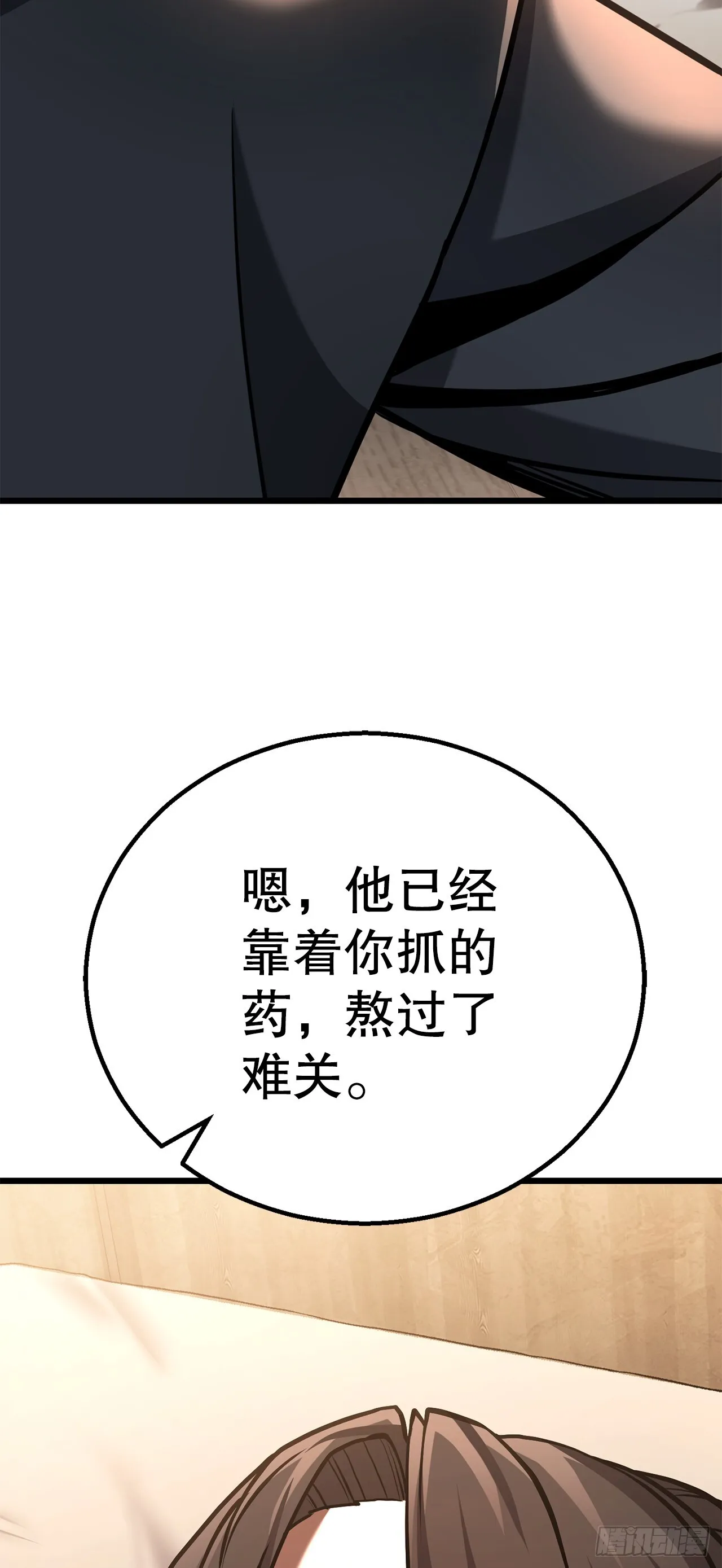 27.神秘老者 第60页