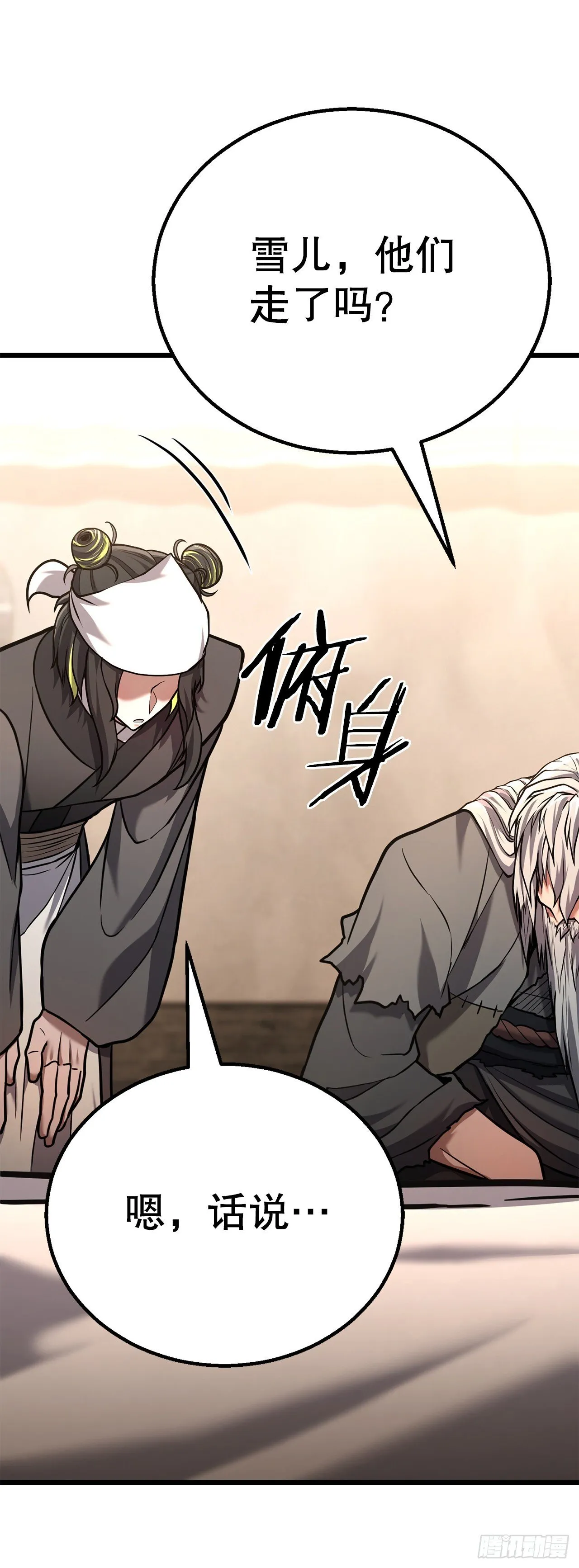 27.神秘老者 第62页