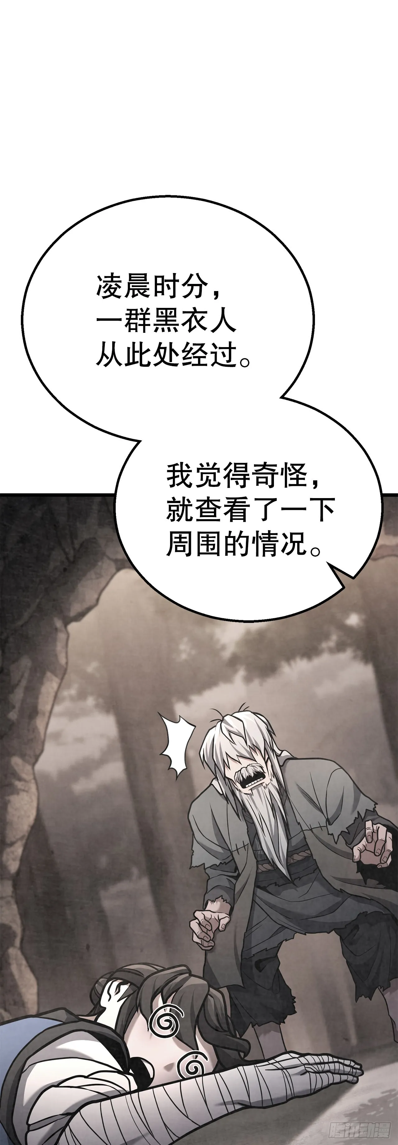27.神秘老者 第72页