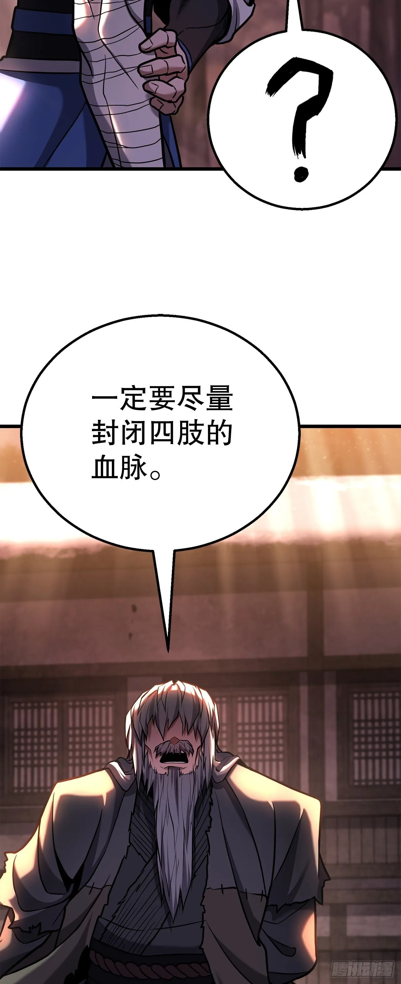 27.神秘老者 第84页