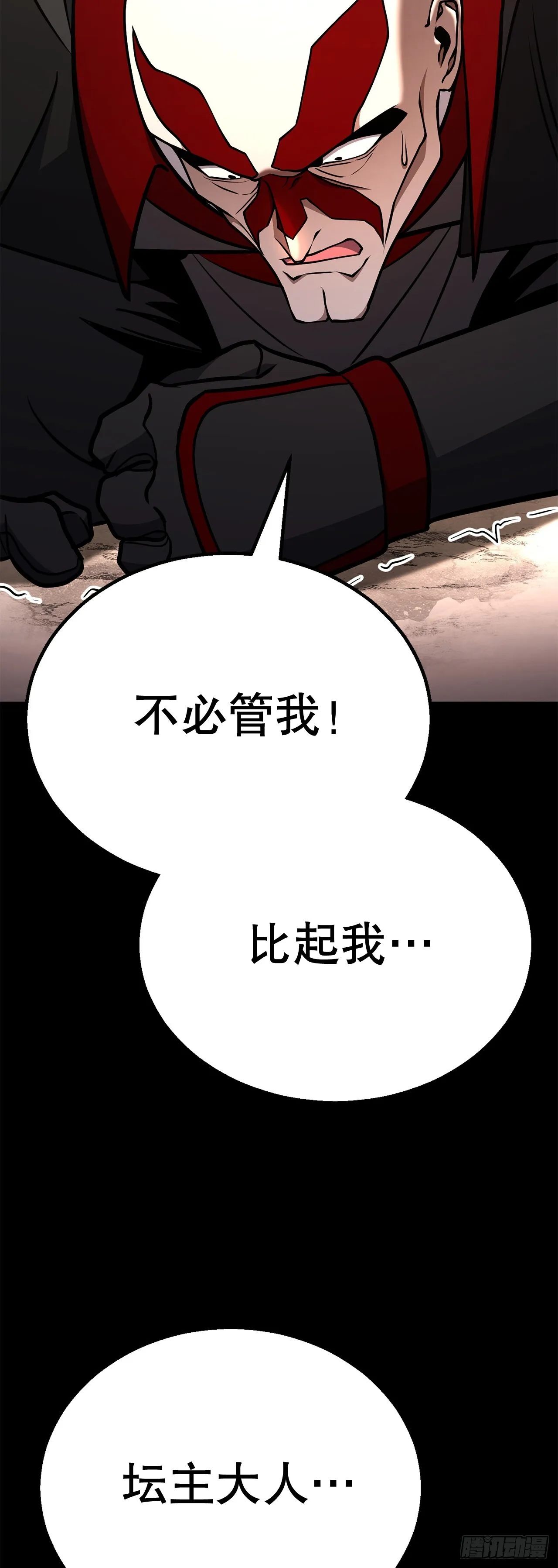 28.义伯的谎言 第3页