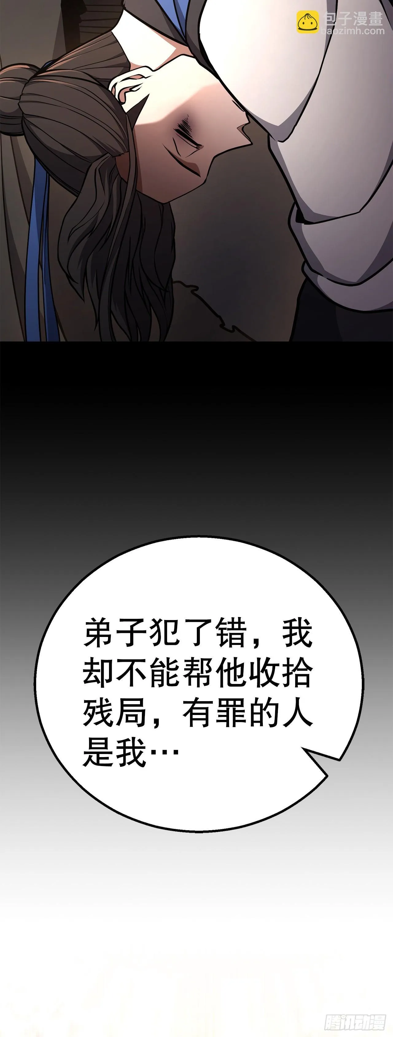 28.义伯的谎言 第16页