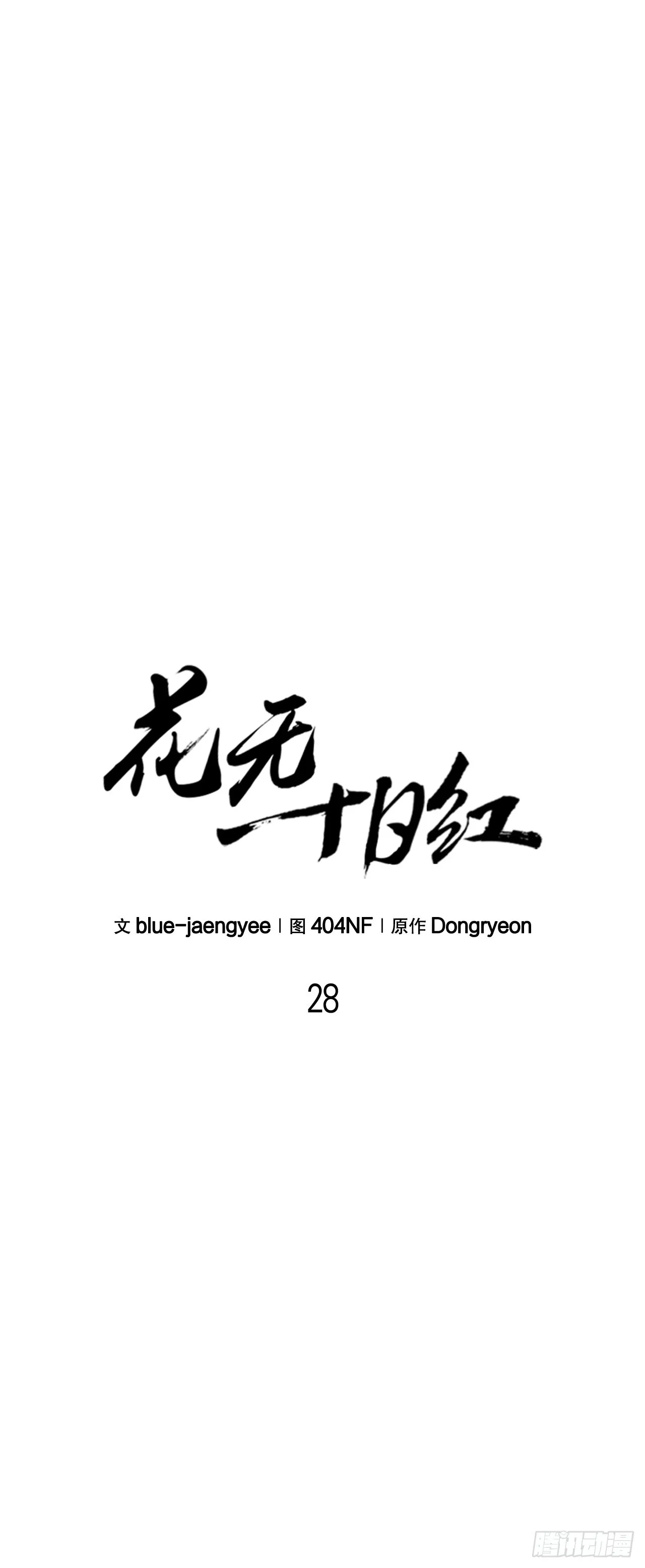 28.义伯的谎言 第25页
