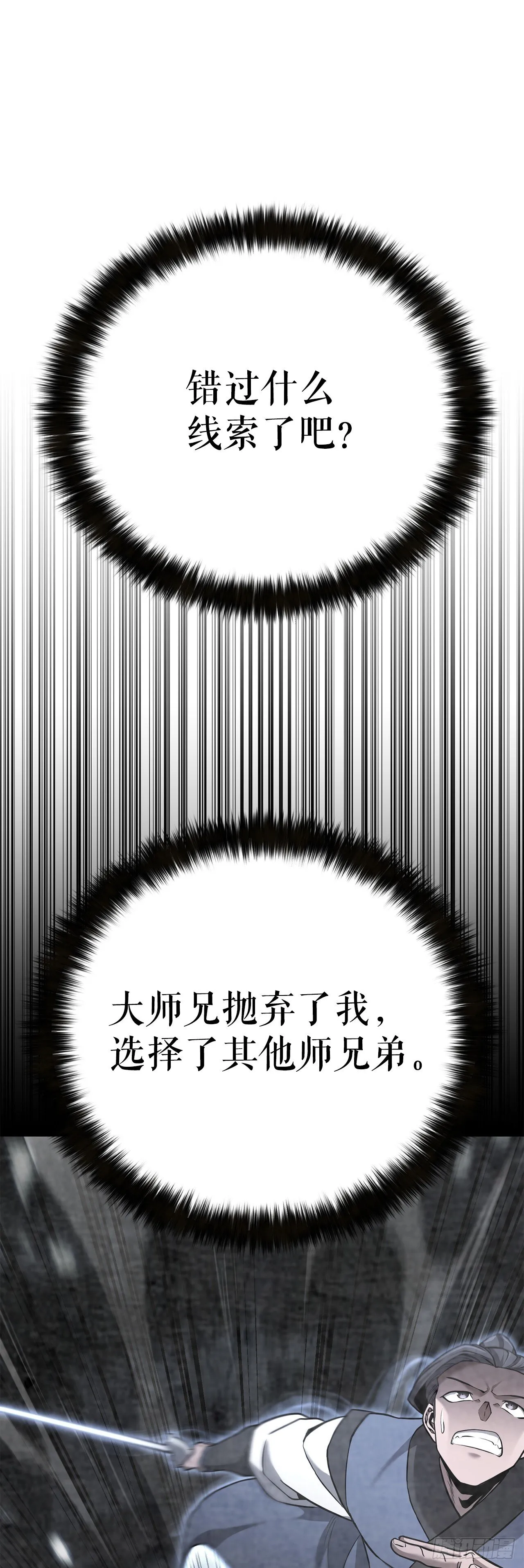 28.义伯的谎言 第57页