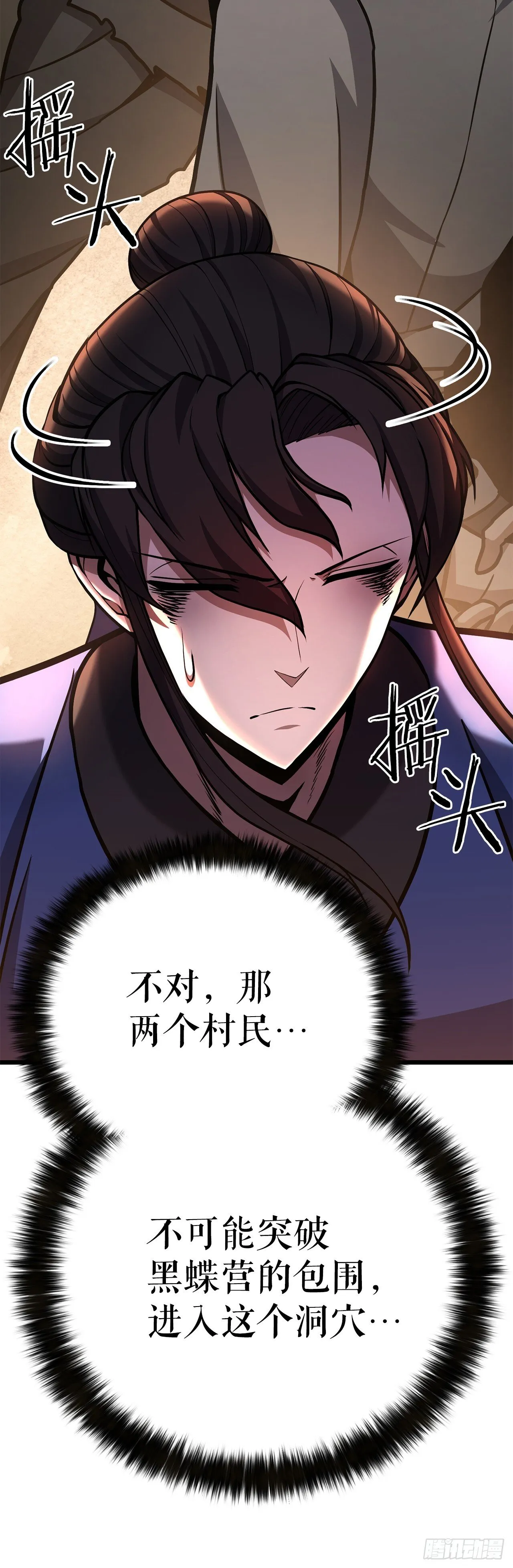 28.义伯的谎言 第67页
