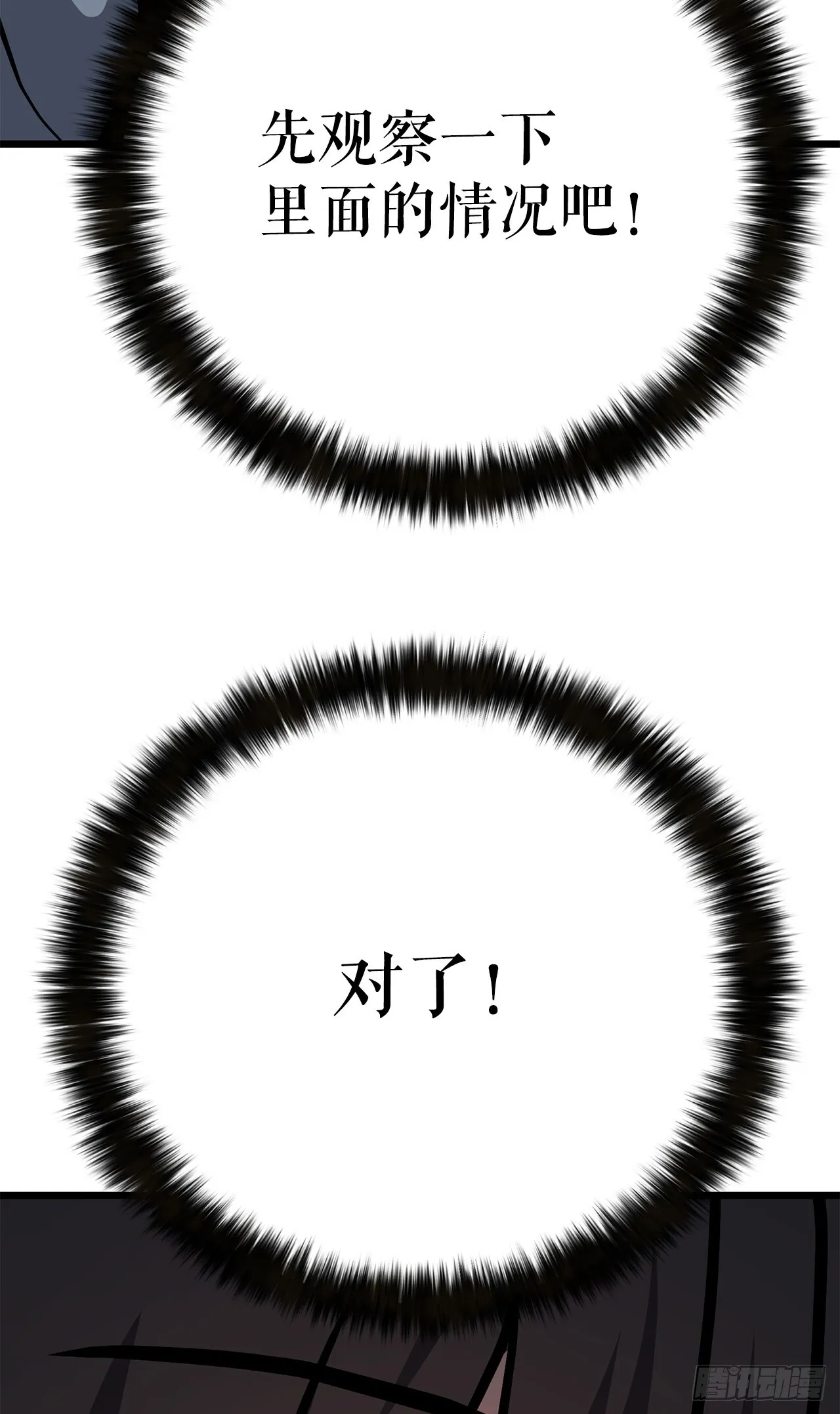 28.义伯的谎言 第76页