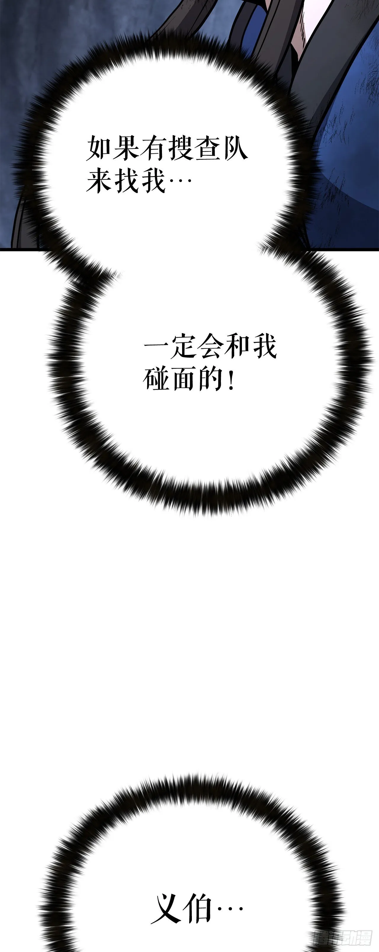 28.义伯的谎言 第107页