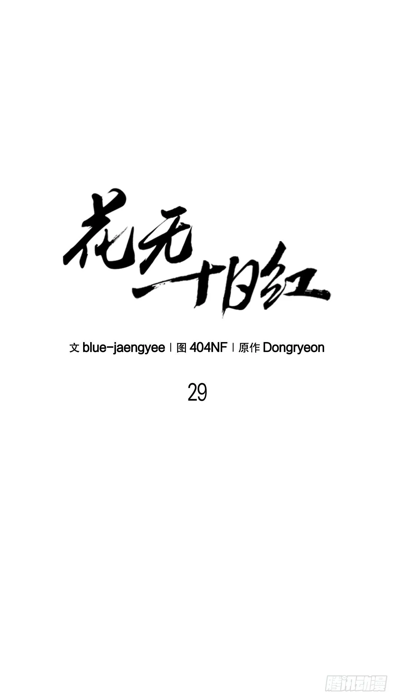 29.偷听 第4页