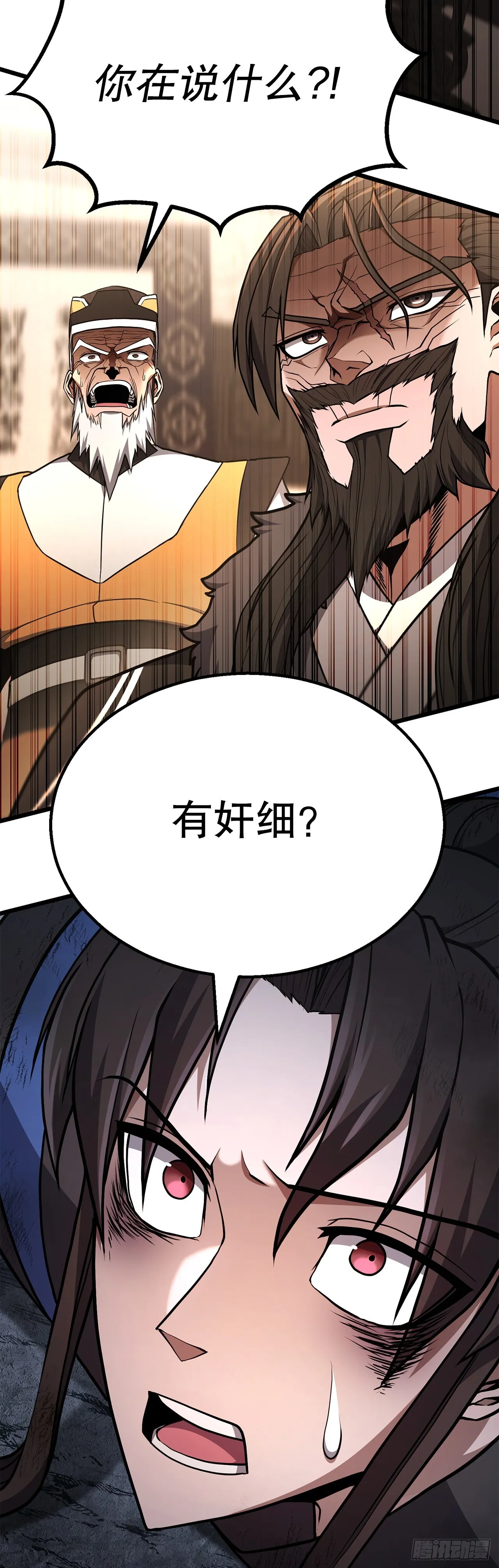 29.偷听 第11页