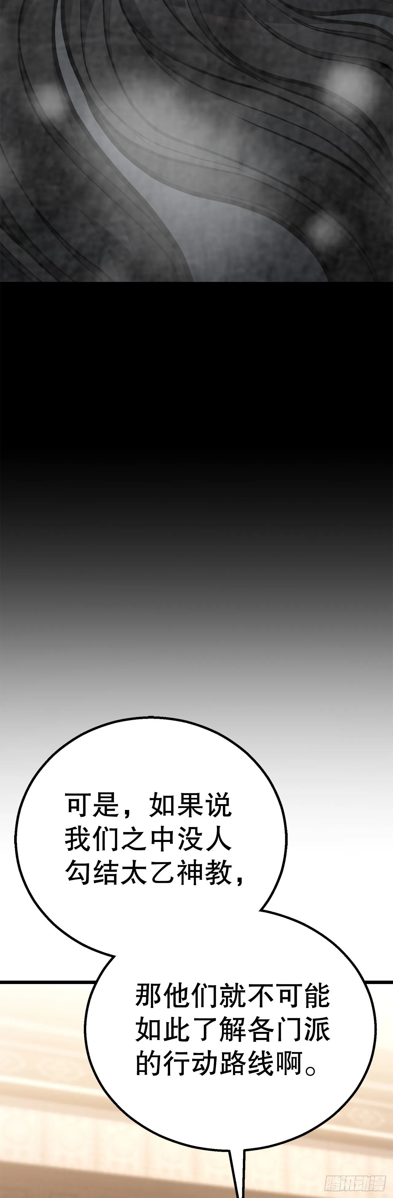 29.偷听 第20页