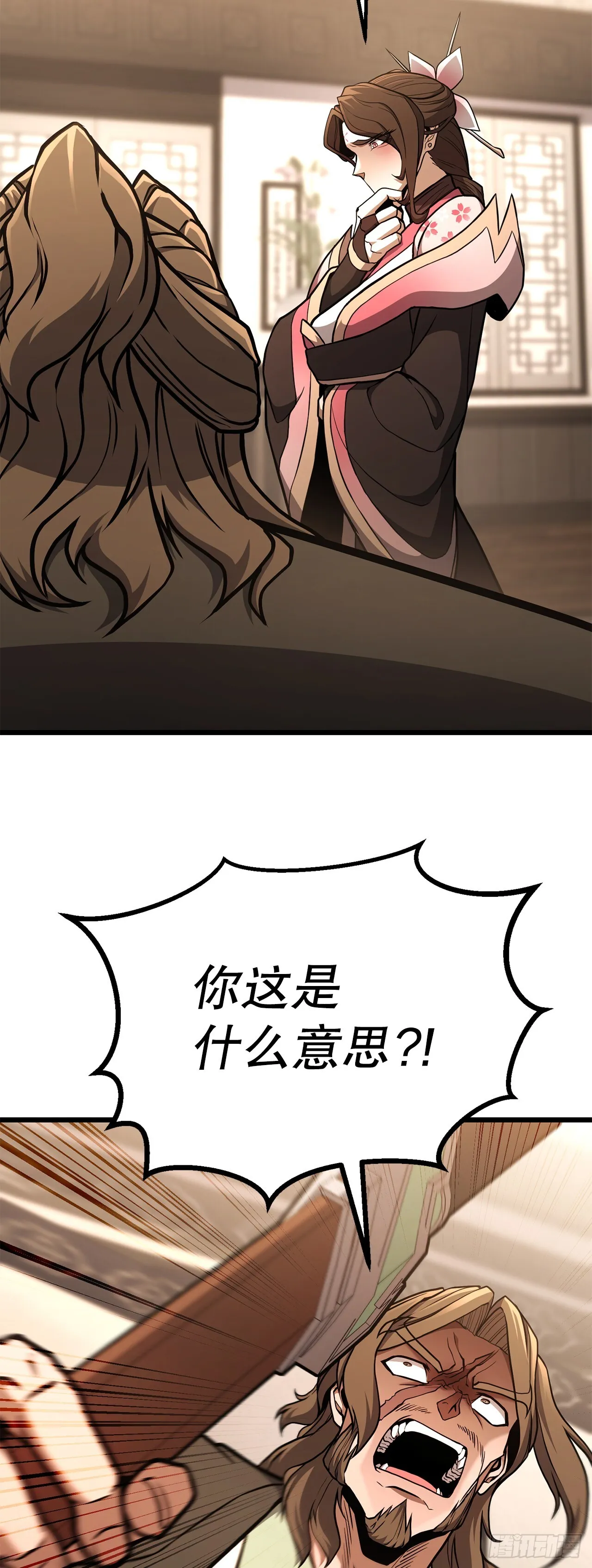 29.偷听 第21页