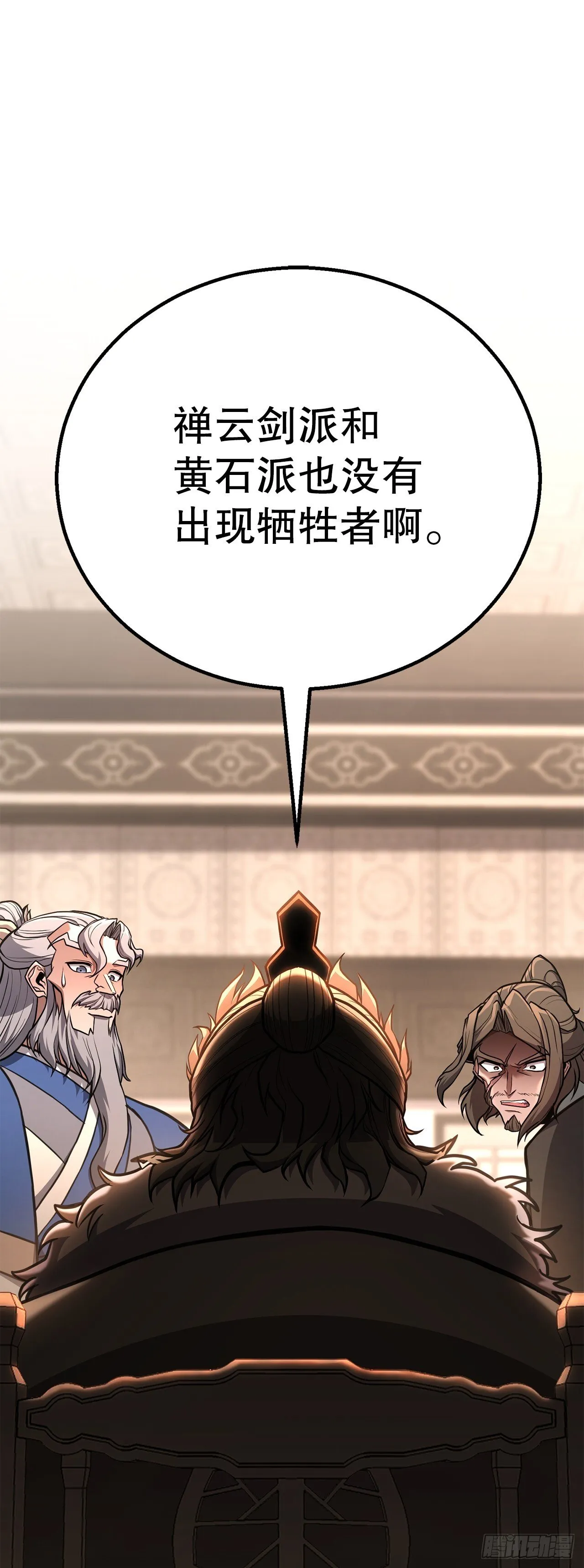 29.偷听 第24页