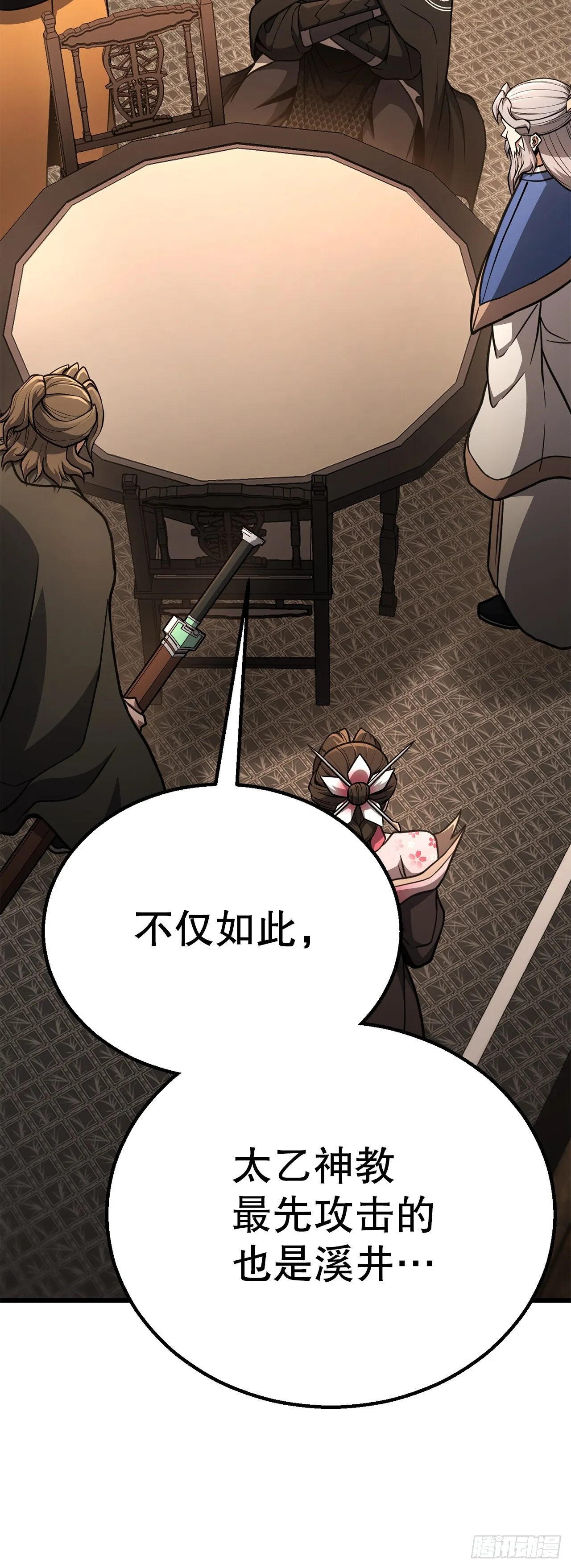 29.偷听 第26页