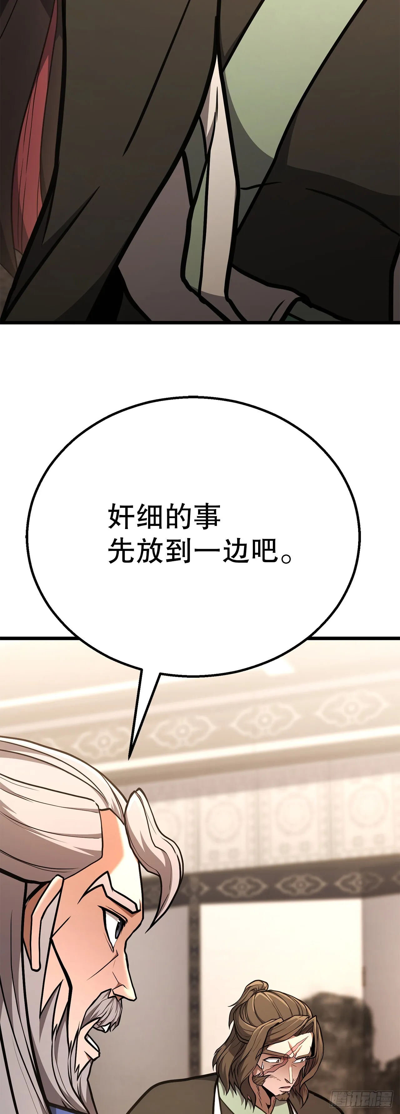 29.偷听 第30页