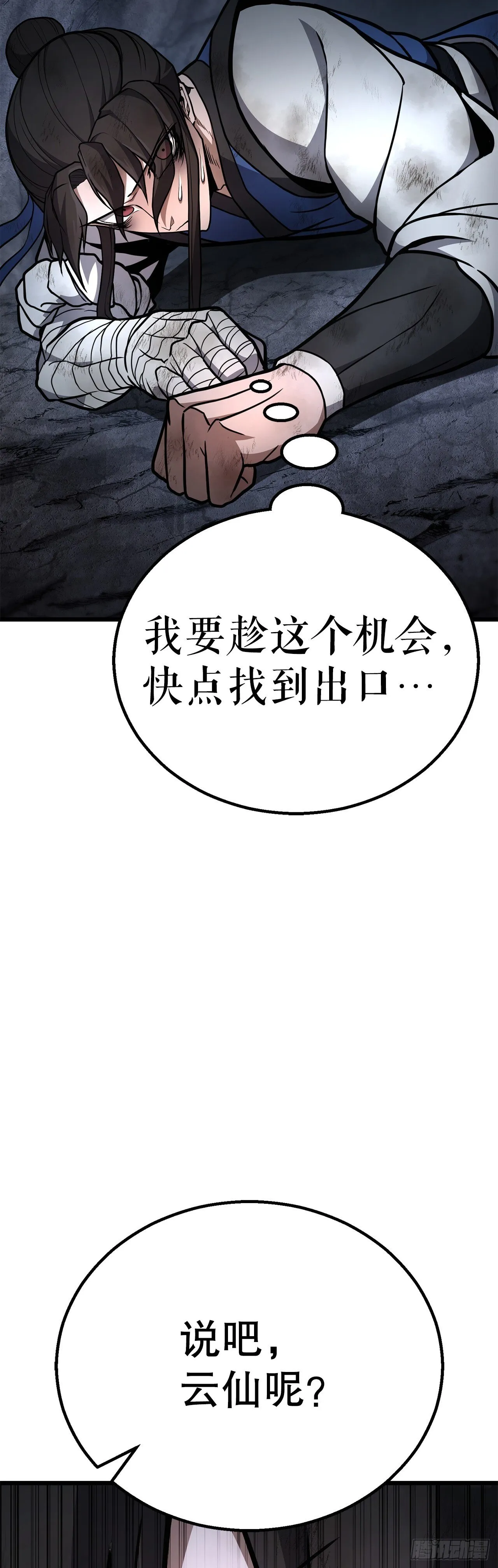 29.偷听 第41页