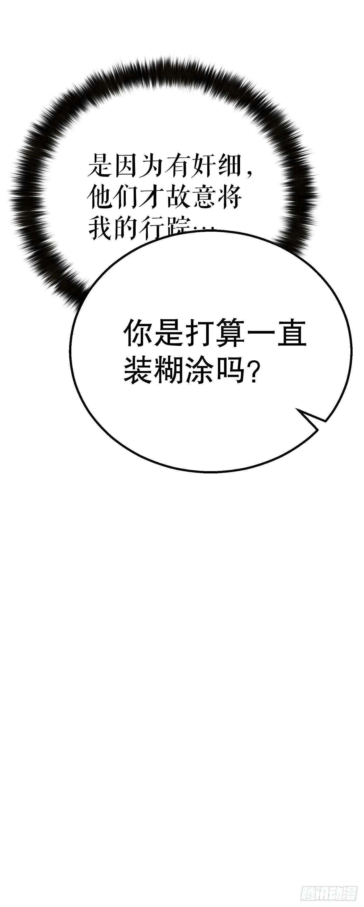 29.偷听 第48页