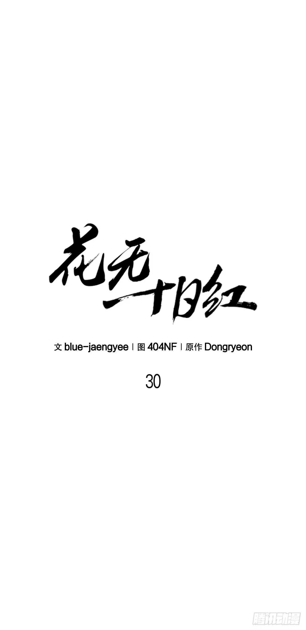 30.真正的仇人 第1页