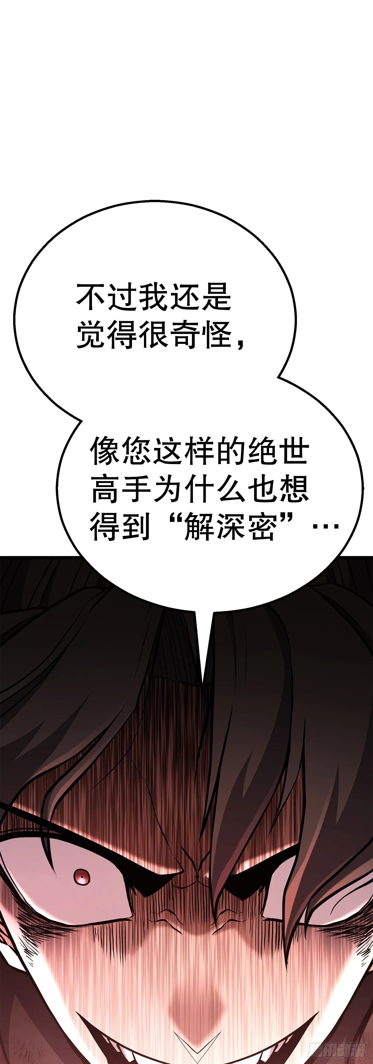 30.真正的仇人 第3页