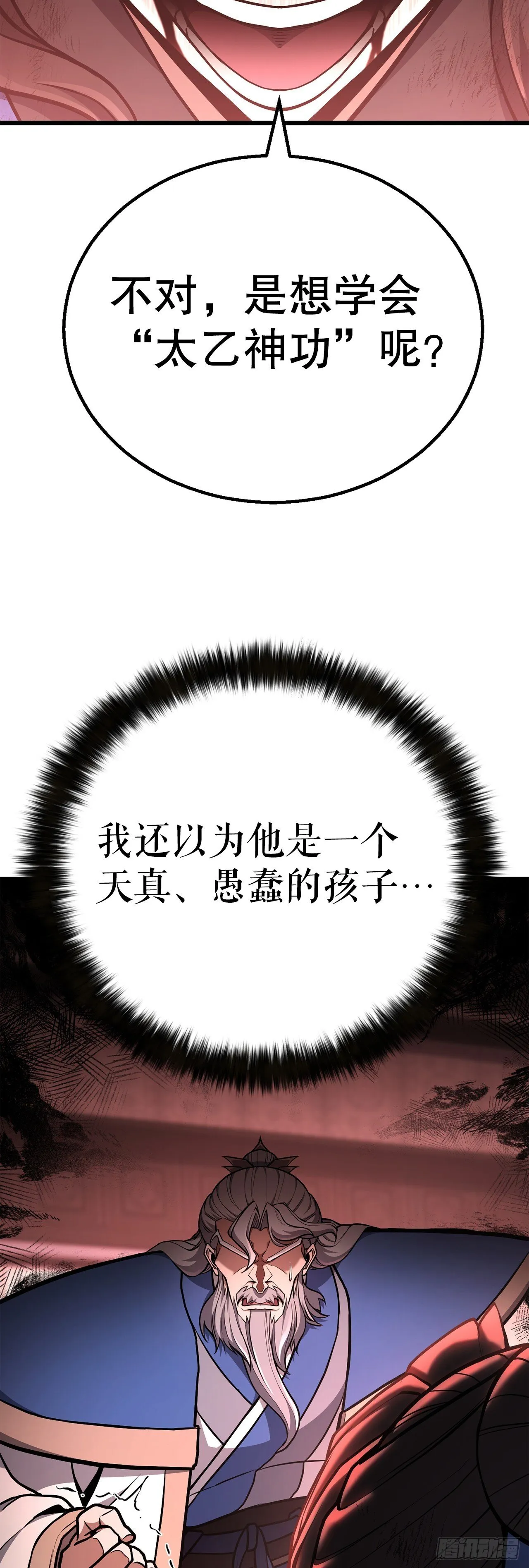 30.真正的仇人 第4页