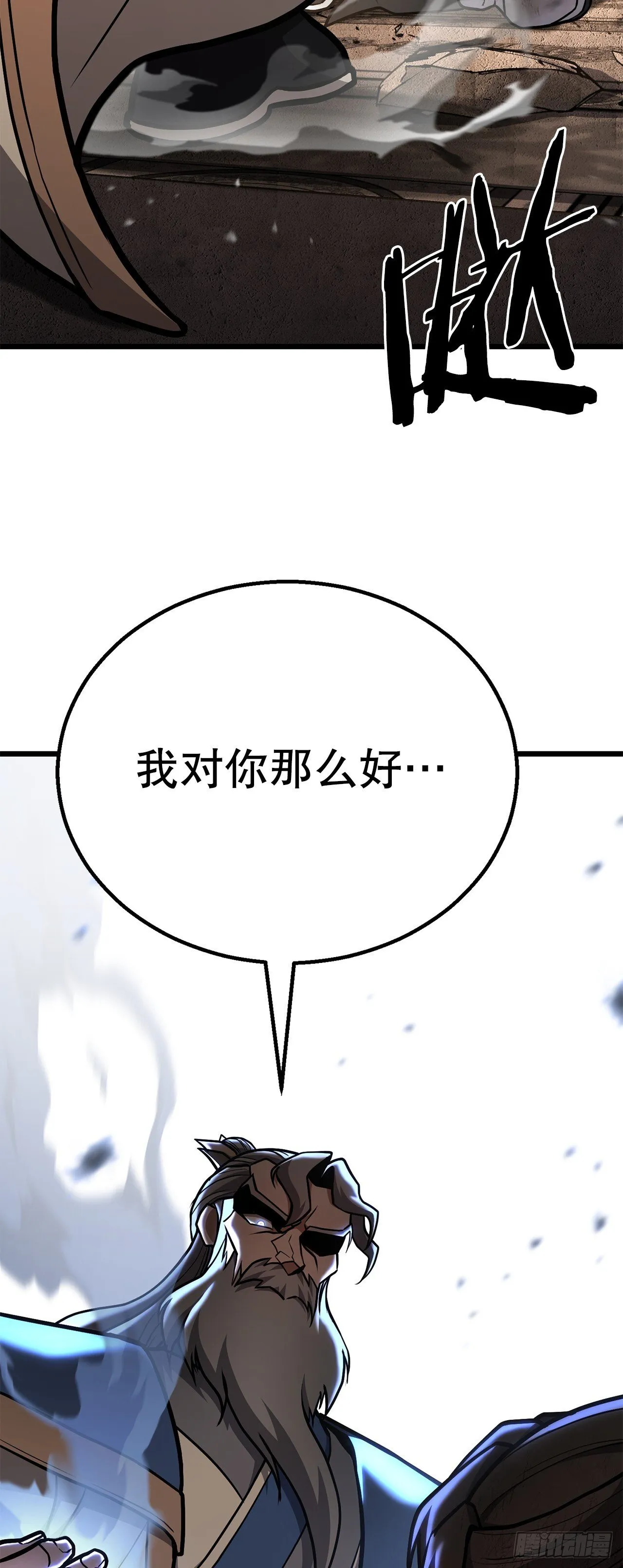 30.真正的仇人 第20页
