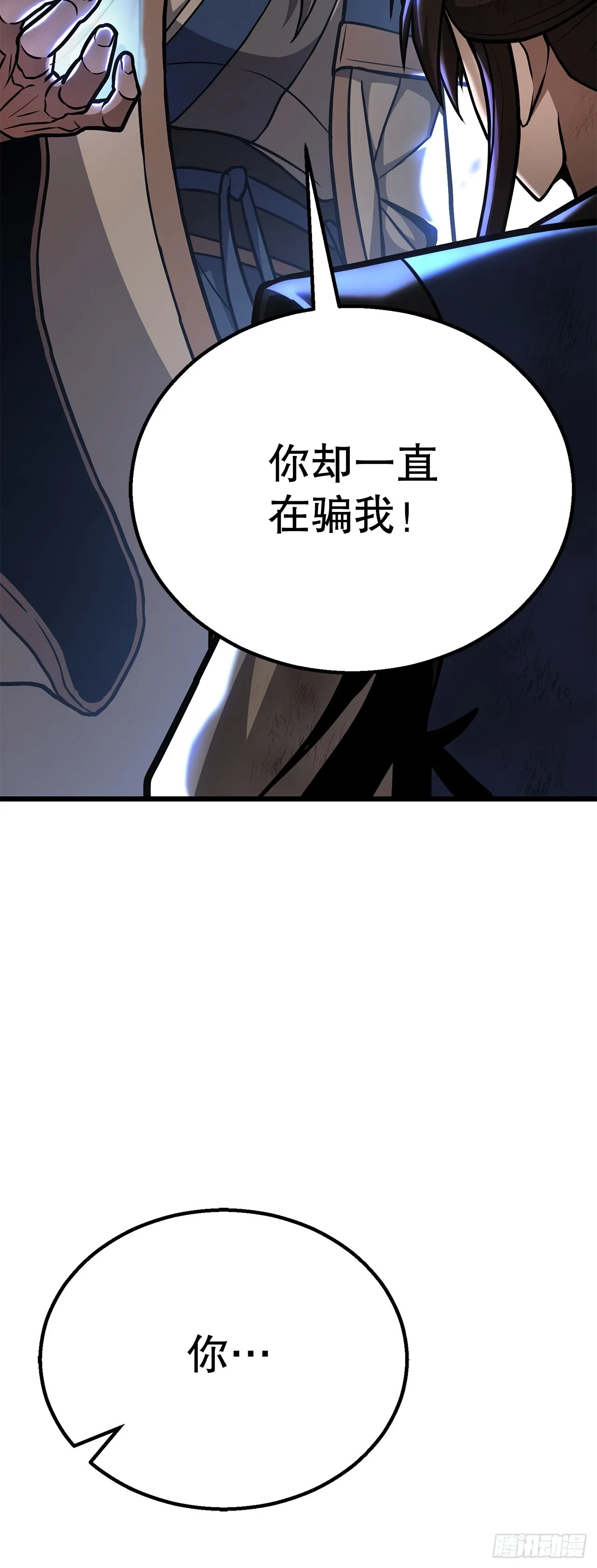 30.真正的仇人 第21页
