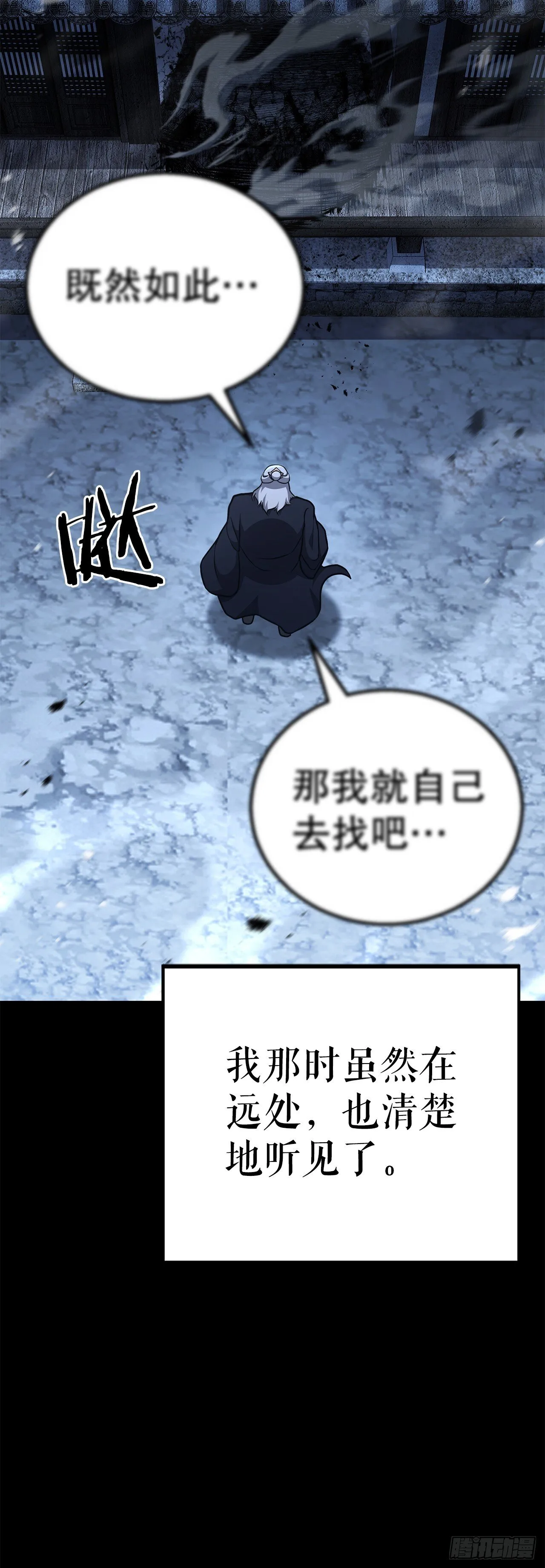 30.真正的仇人 第28页
