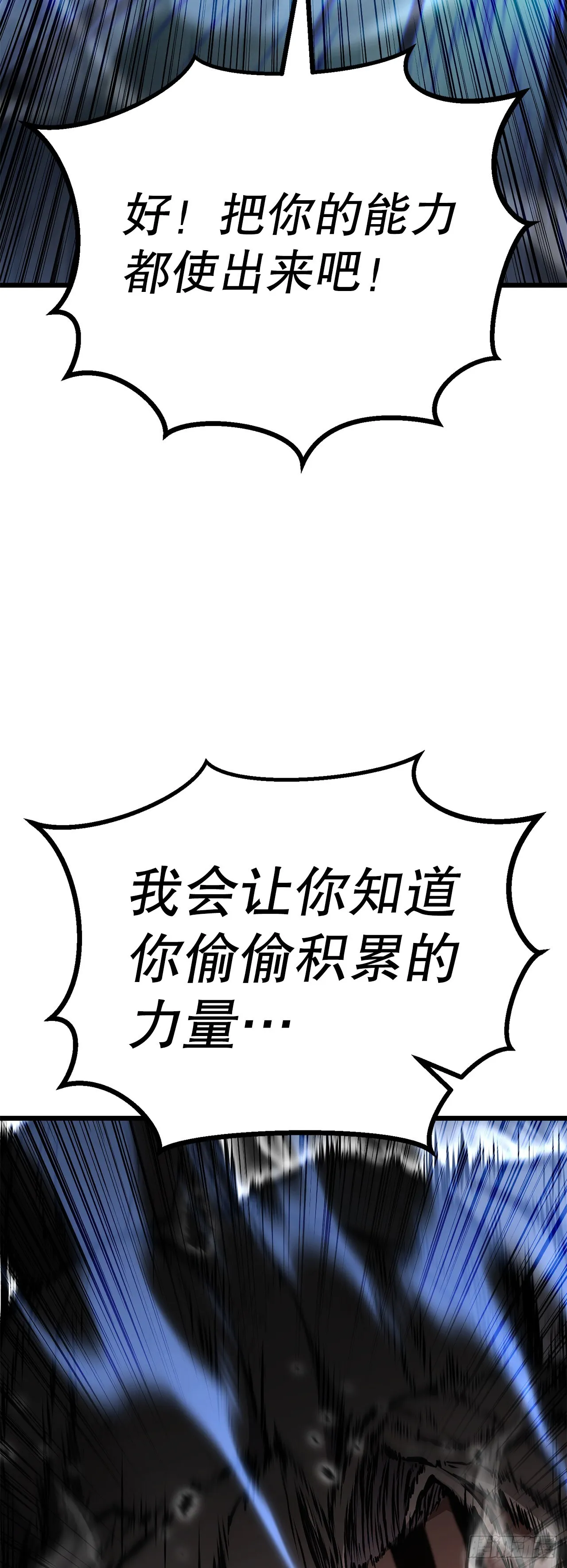 30.真正的仇人 第57页