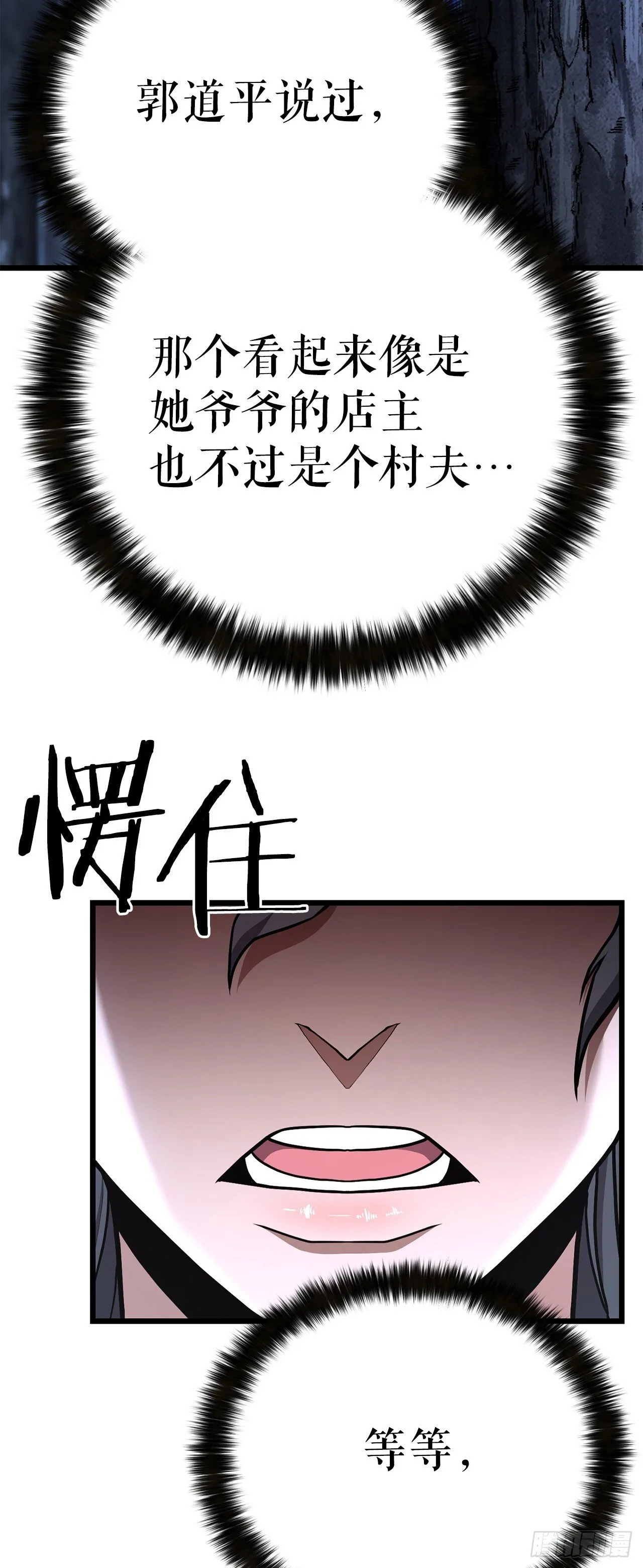 31.煽动 第6页