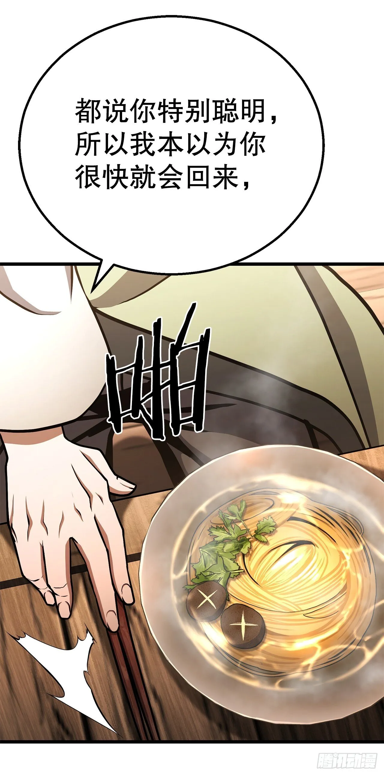 31.煽动 第16页