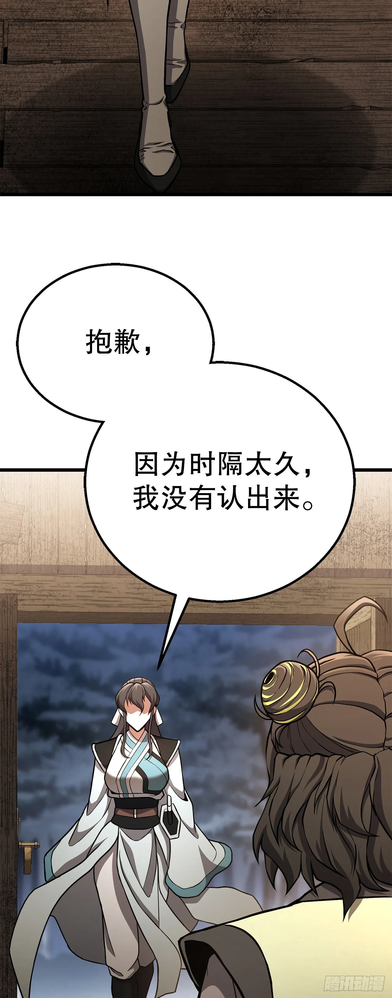 31.煽动 第18页