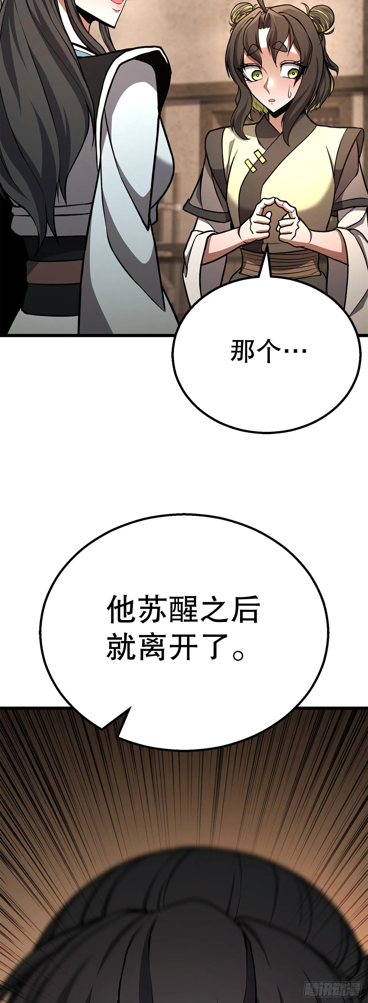 31.煽动 第21页