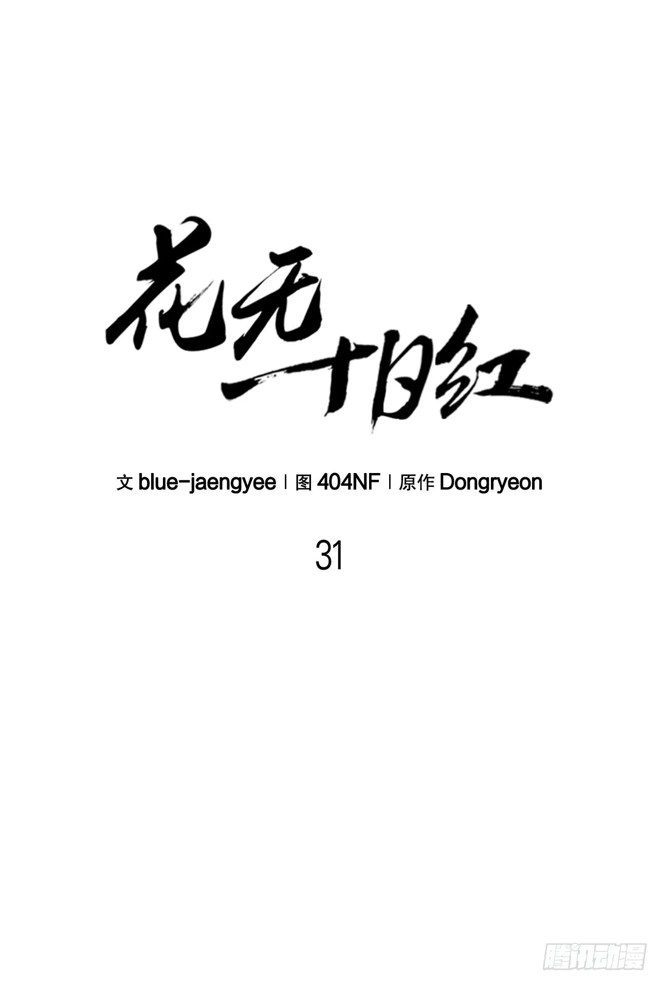 31.煽动 第29页