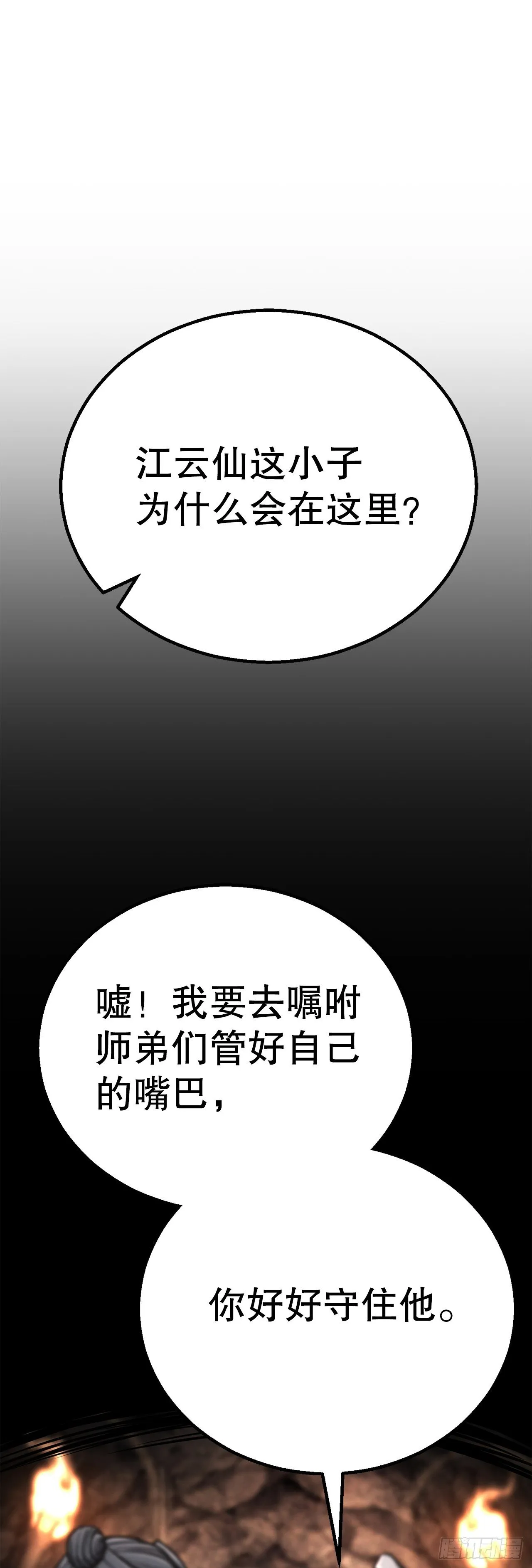 31.煽动 第30页