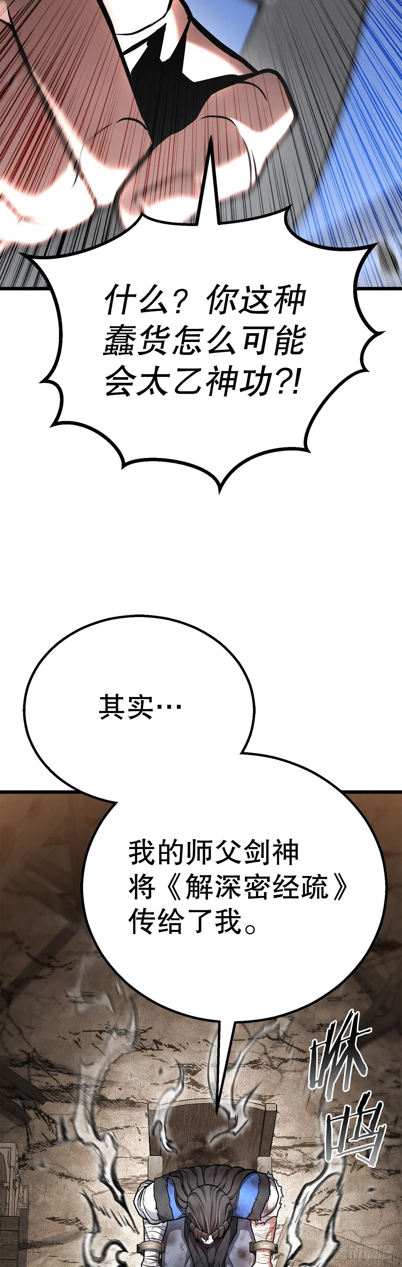 31.煽动 第58页