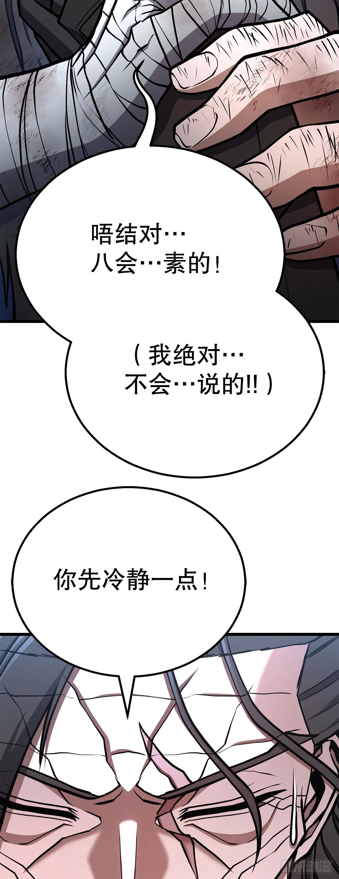 32.奸细 第21页