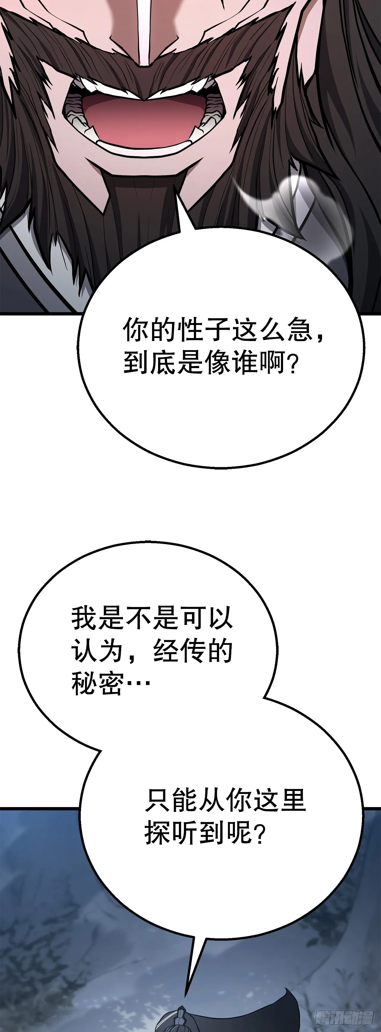 32.奸细 第22页