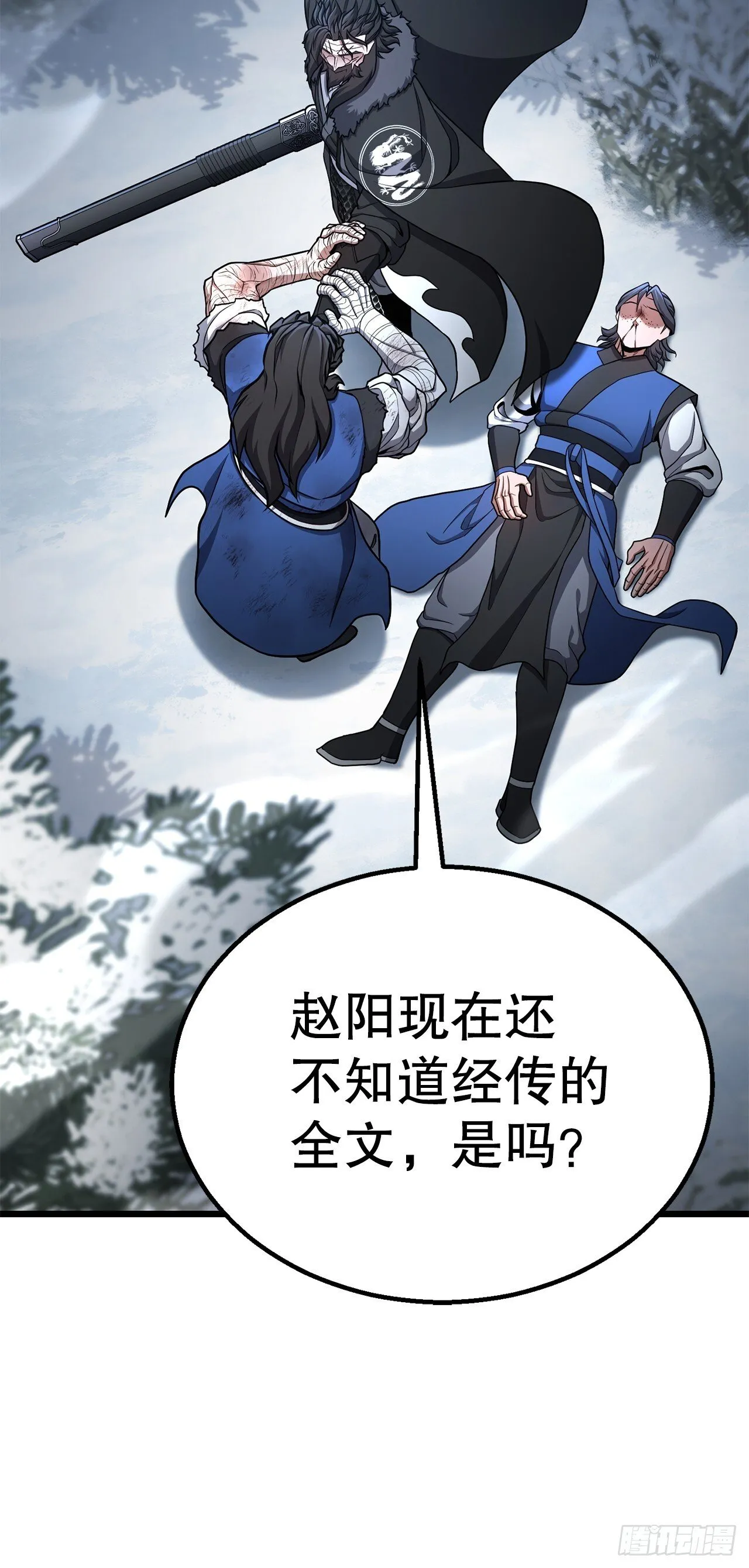 32.奸细 第23页