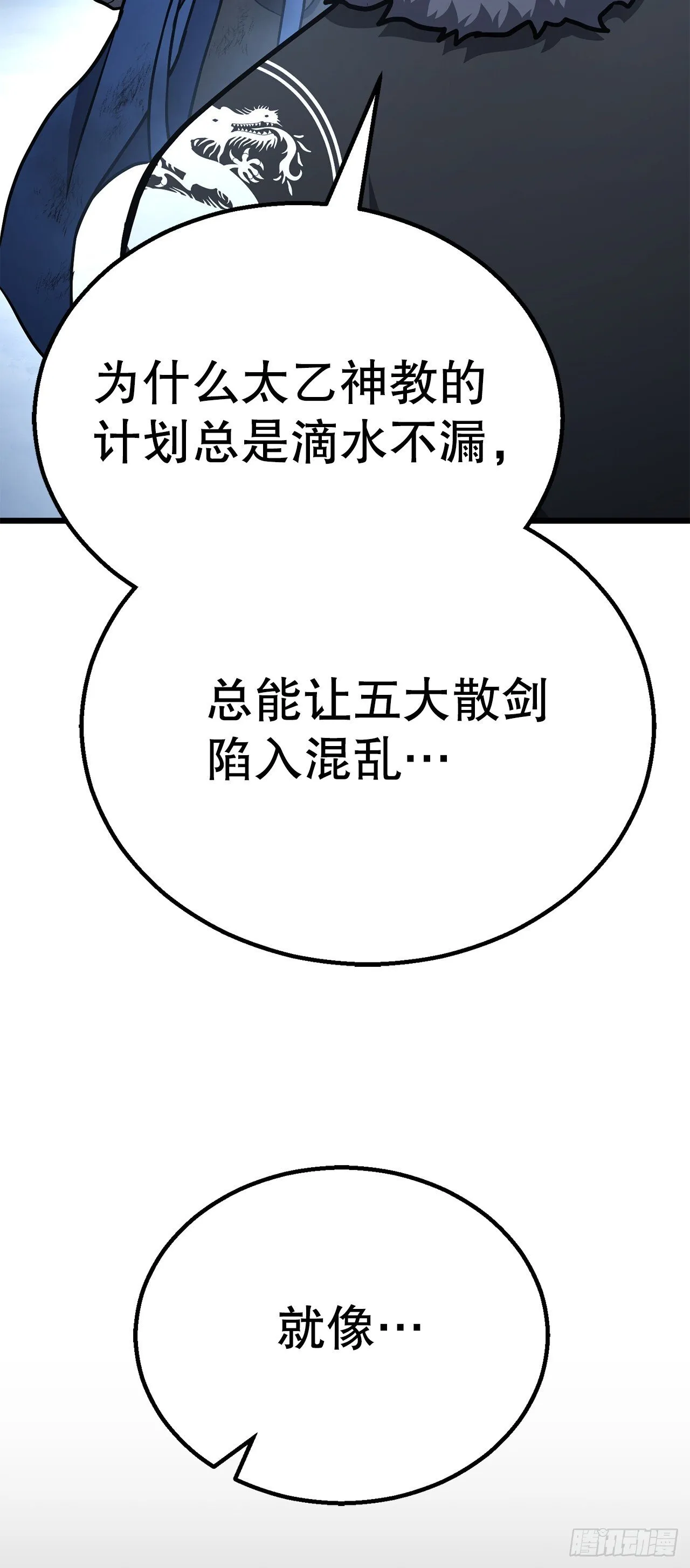 32.奸细 第28页