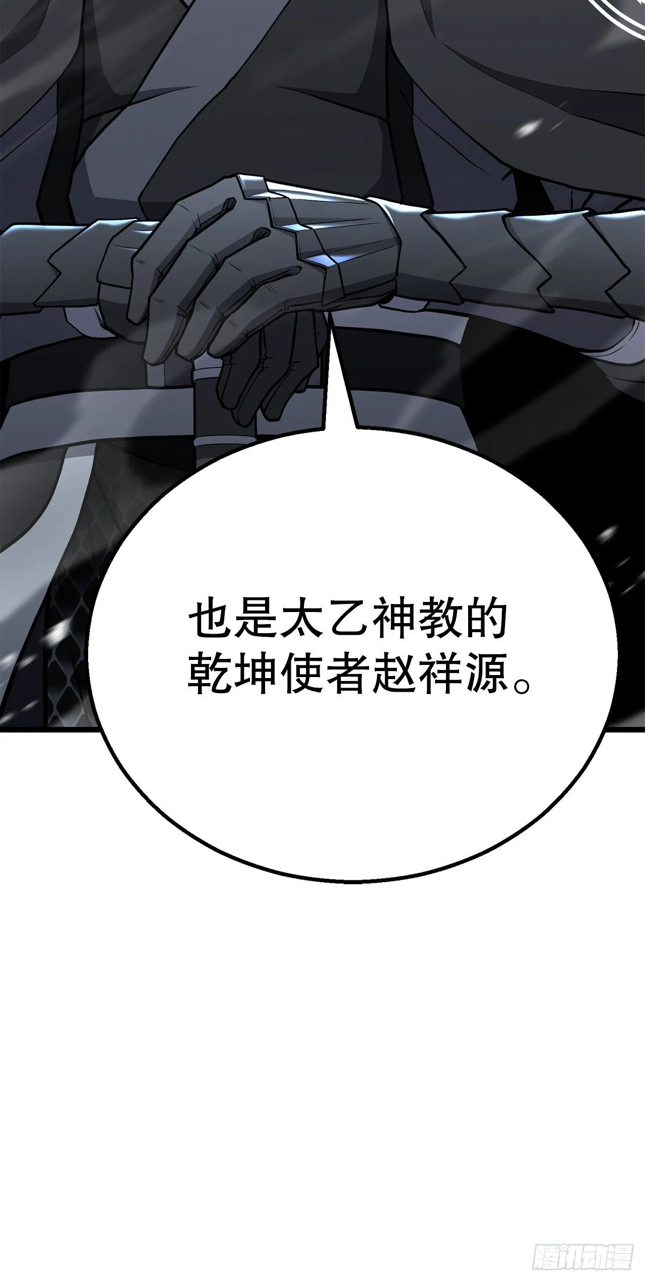 32.奸细 第31页