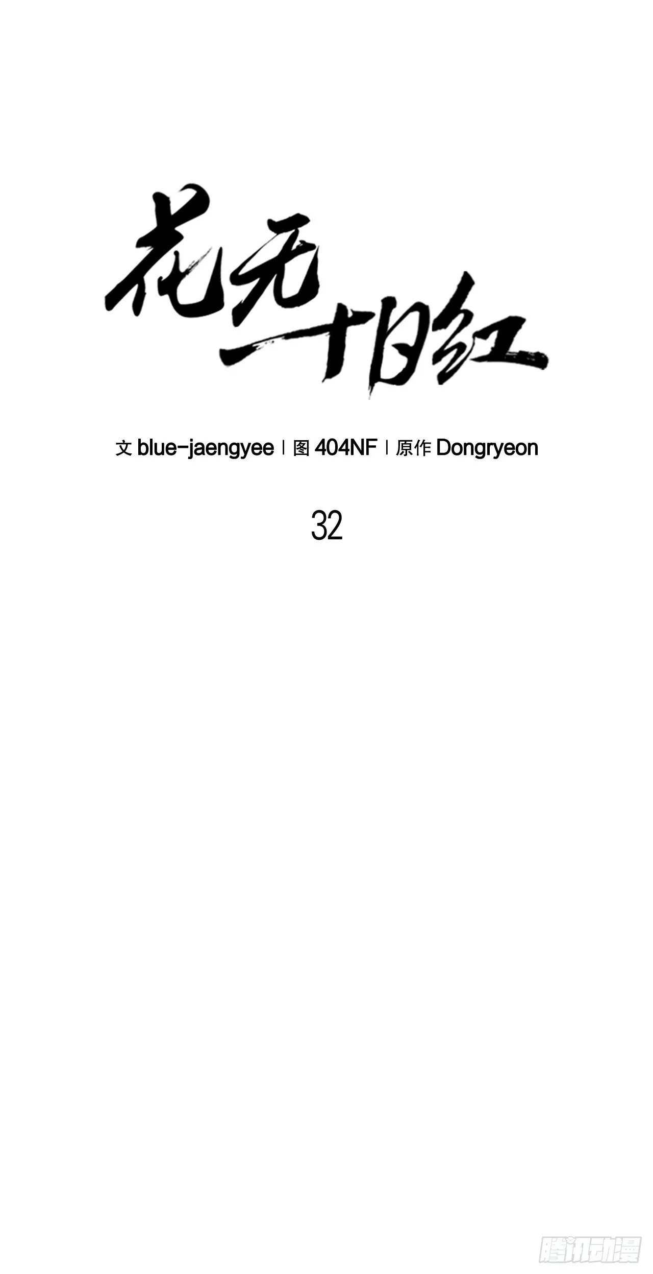 32.奸细 第35页