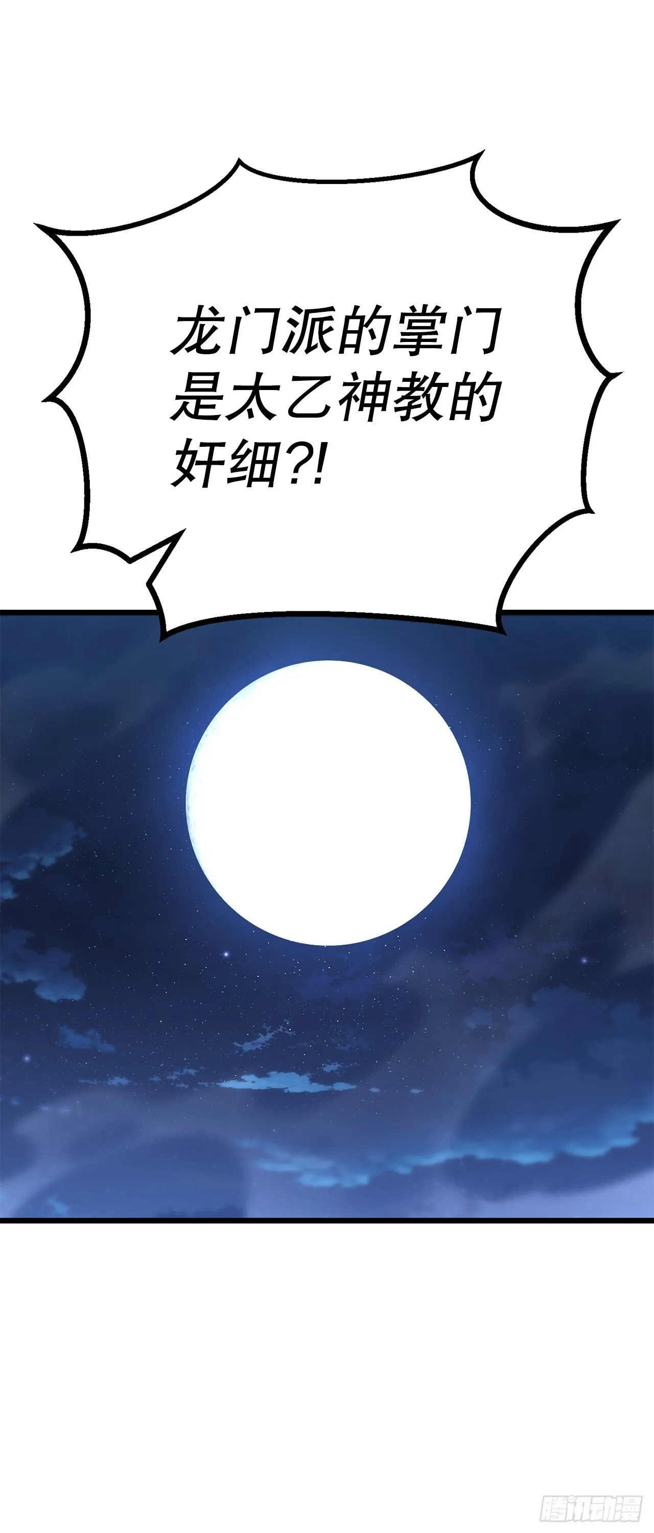32.奸细 第36页