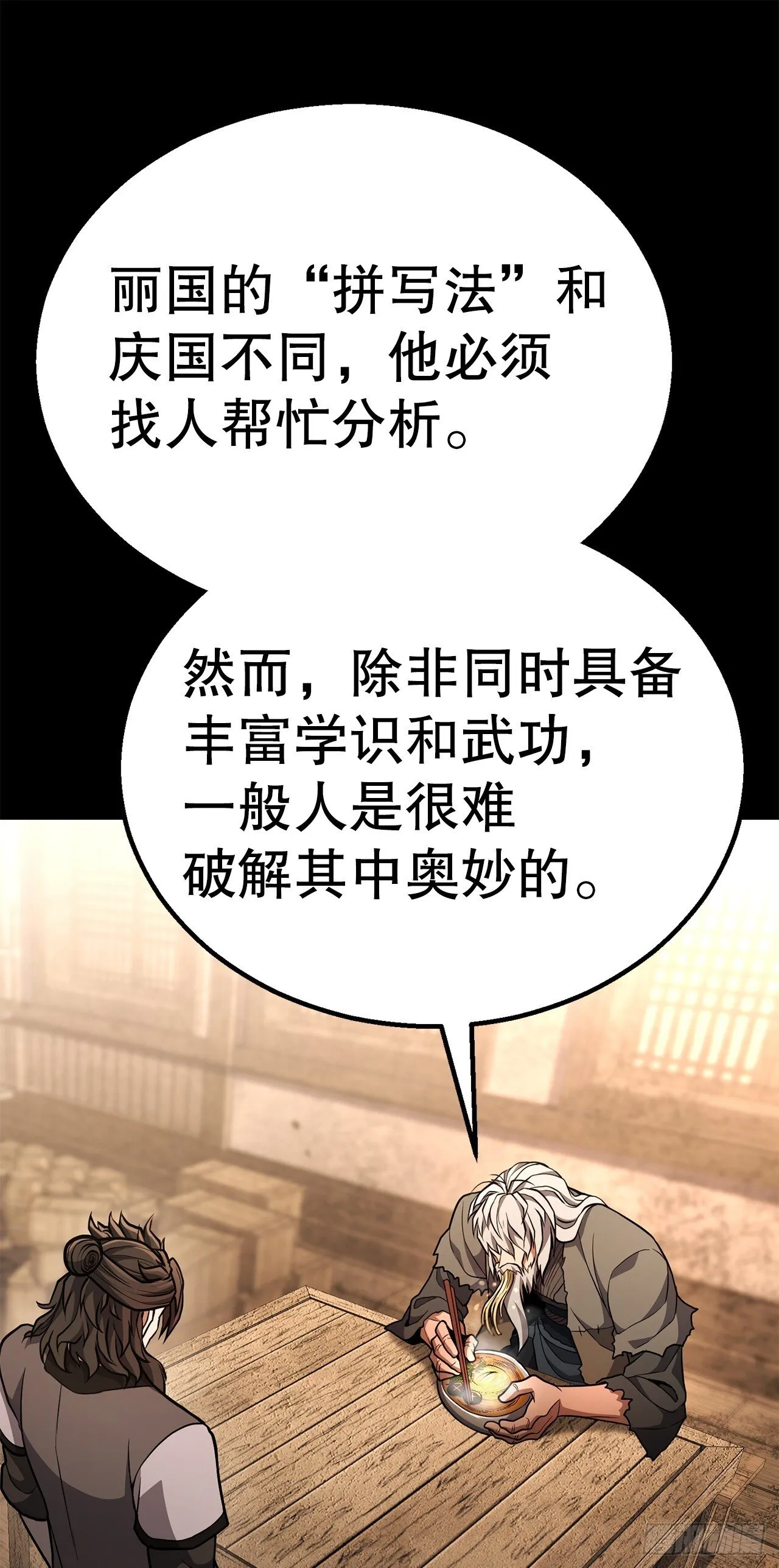 32.奸细 第47页